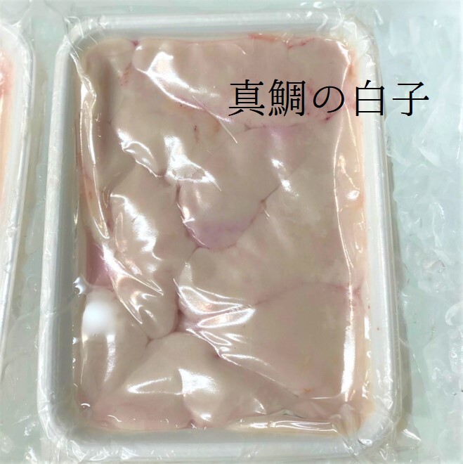 真鯛の白子 500g 養殖 愛媛 香川 他 豊洲直送 マダイ 鯛の白子500g 冷蔵 Okawari 豊洲直送の高級海産物をお届け