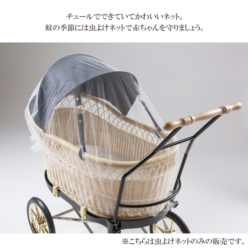 本体購入者専用 乳母車 東京乳母車 プスプス オプションパーツ 虫よけネット ベビー 雑貨 Vivi