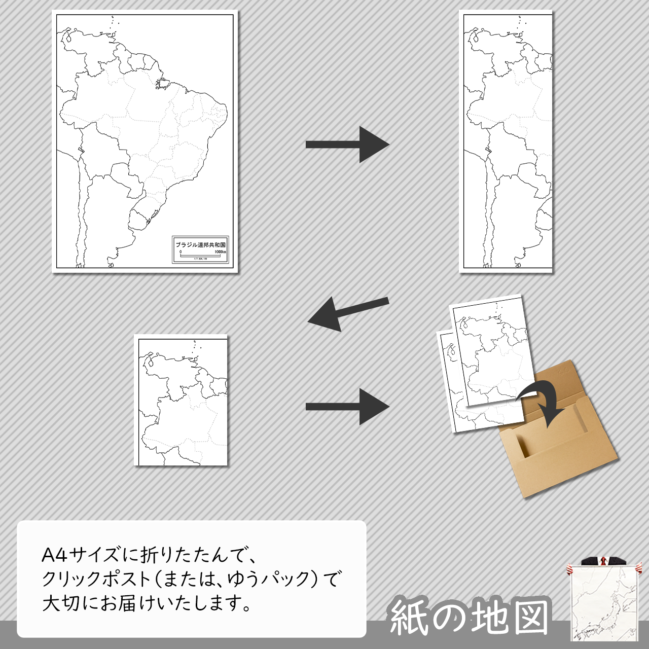 ブラジルの紙の白地図 白地図専門店