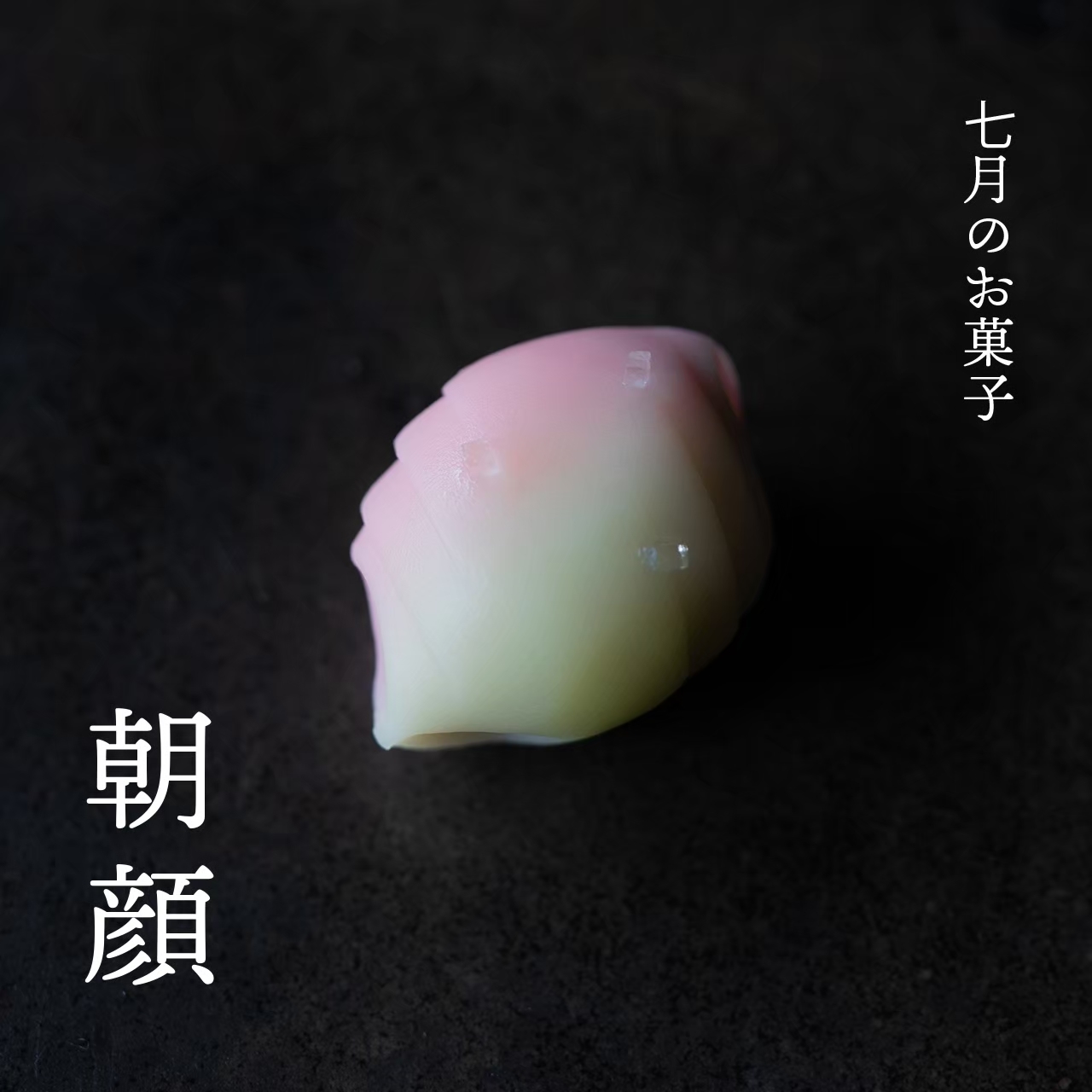 7月の上生菓子 朝顔6個セット Itwokashi いとをかし クリーム大福 通販 お取り寄せショップ