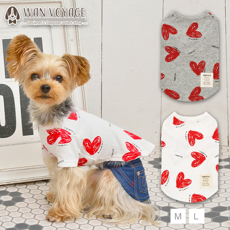 ハート柄プリントtシャツ M L Tinotito ティノティート 犬服 ドッグウェア トイプードル チワワ ポメラニアン Tt21ss Tt1518 2 Wan Voyage ワンボヤージュ お洒落なドッグウェア 犬服のお店