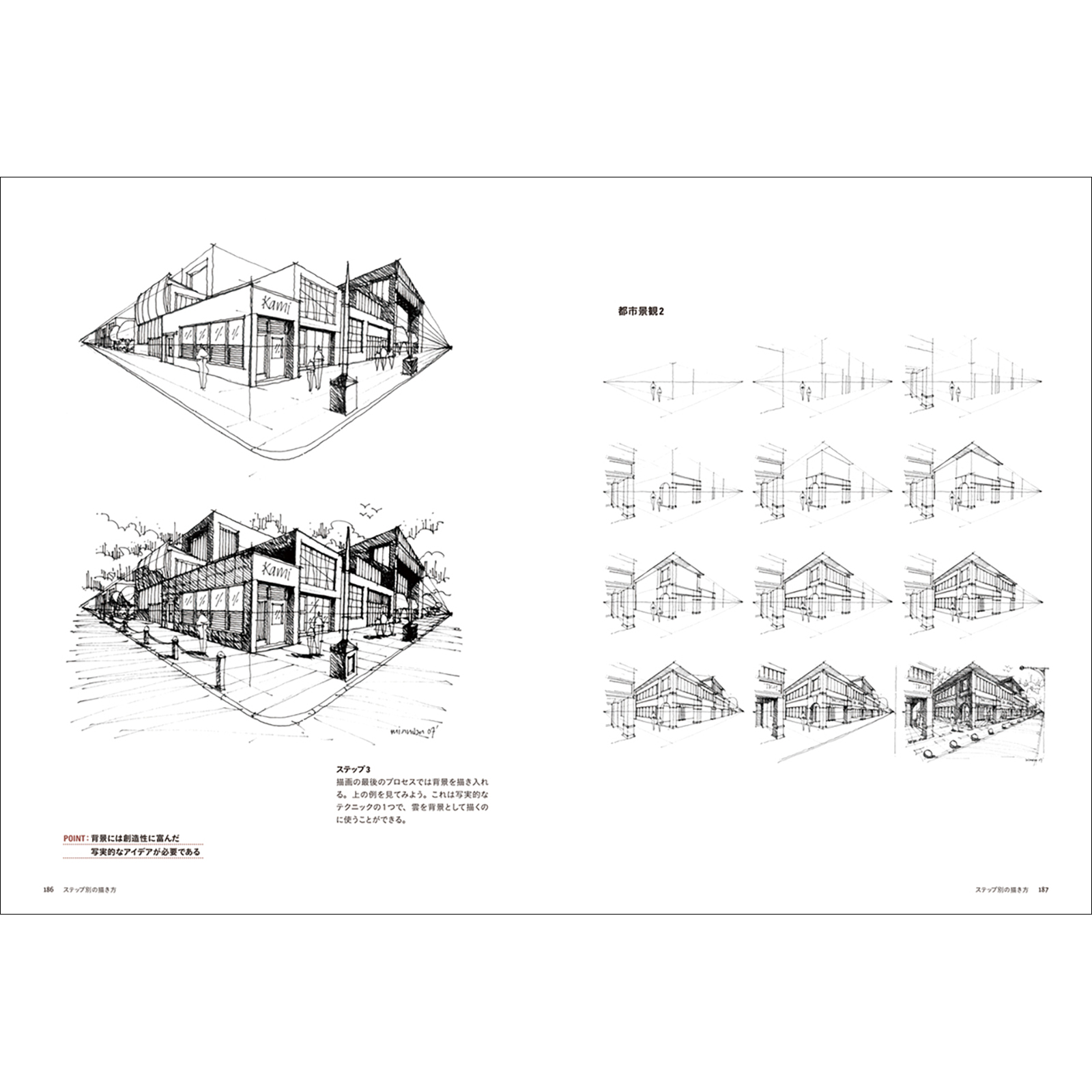 傷や汚れあり スケッチパースの教室 直感的にイラストで理解する遠近法 Bnnオンラインストア