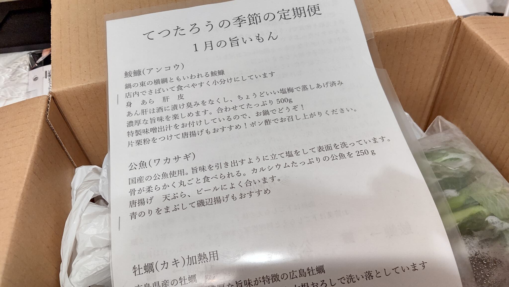 定期便 おうちで てつたろう 旨いもん 5000円コース定期便 Tetsutarou