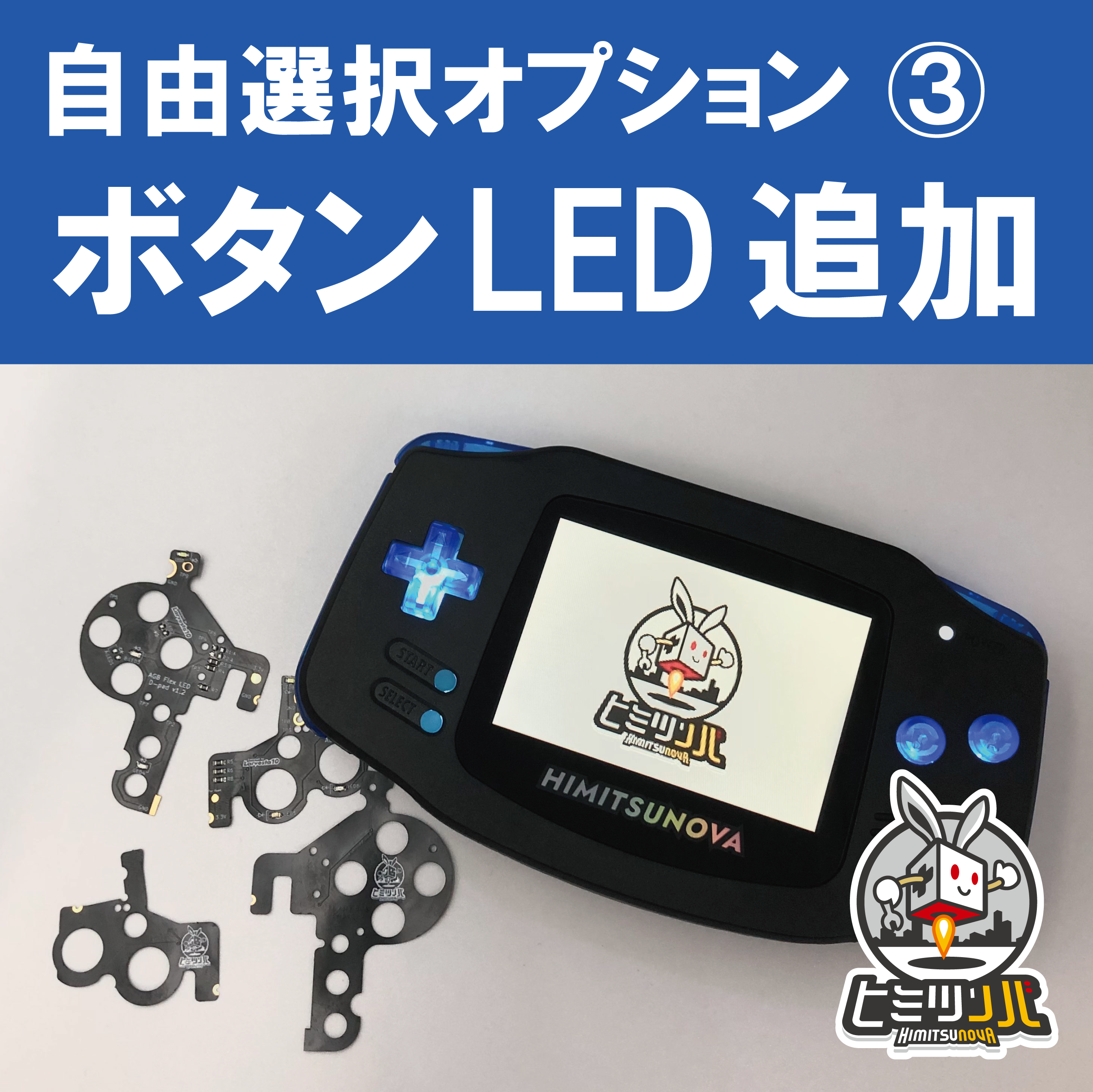 カスタムオーダー用 Agb Flex Led Led実装フレキシブル基板 ヒミツノバ ゲームボーイのバックライトカスタム Himitsunova