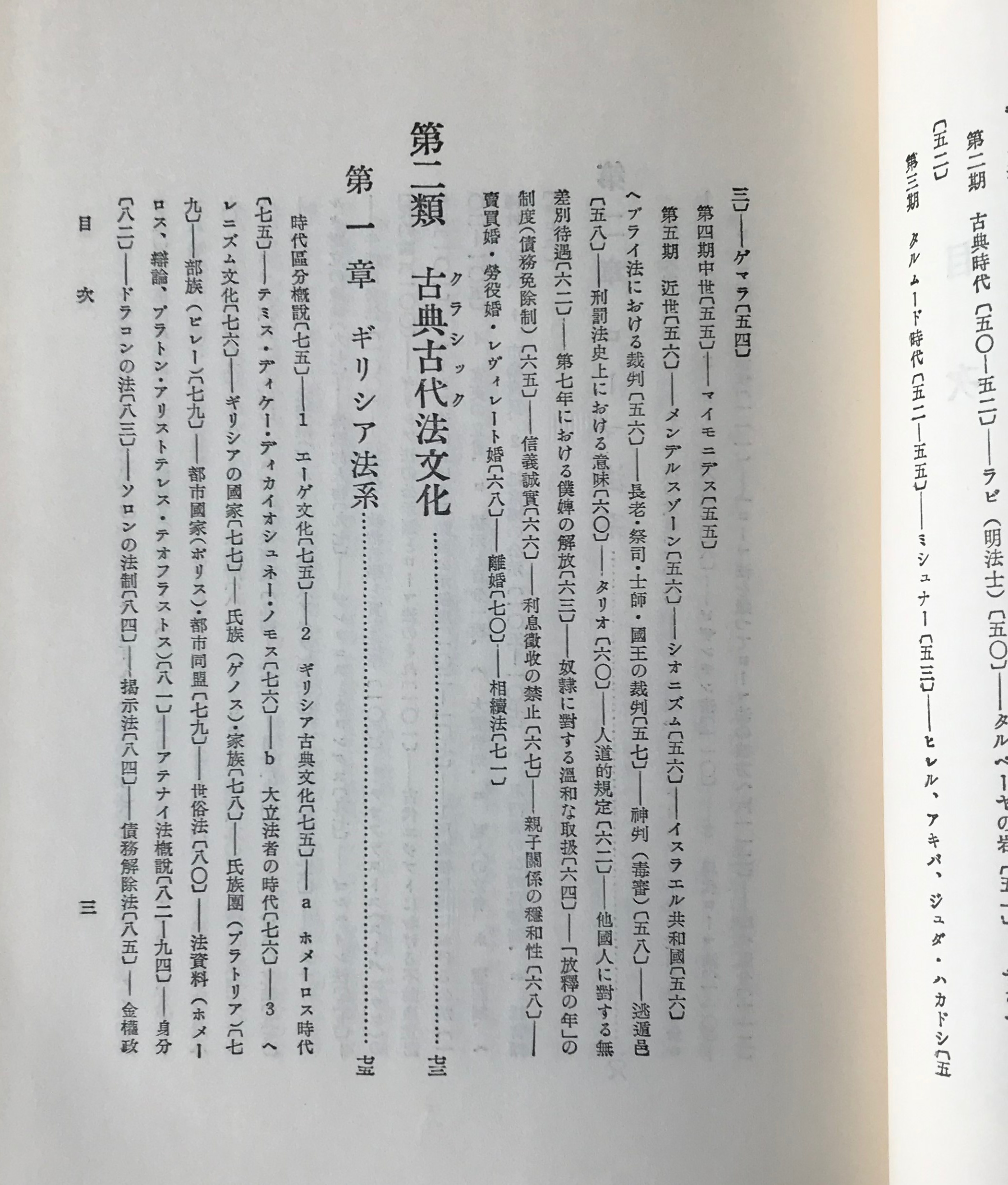 世界法史概説 田中周友 著 有信堂 古書店 リブロスムンド Librosmundo