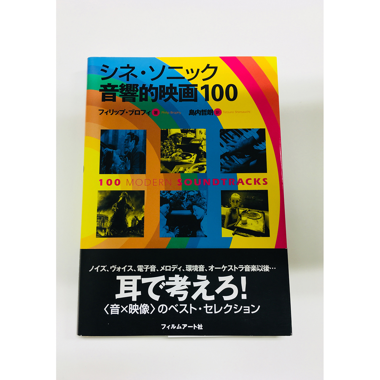 僅少 シネ ソニック 音響的映画100 Filmart