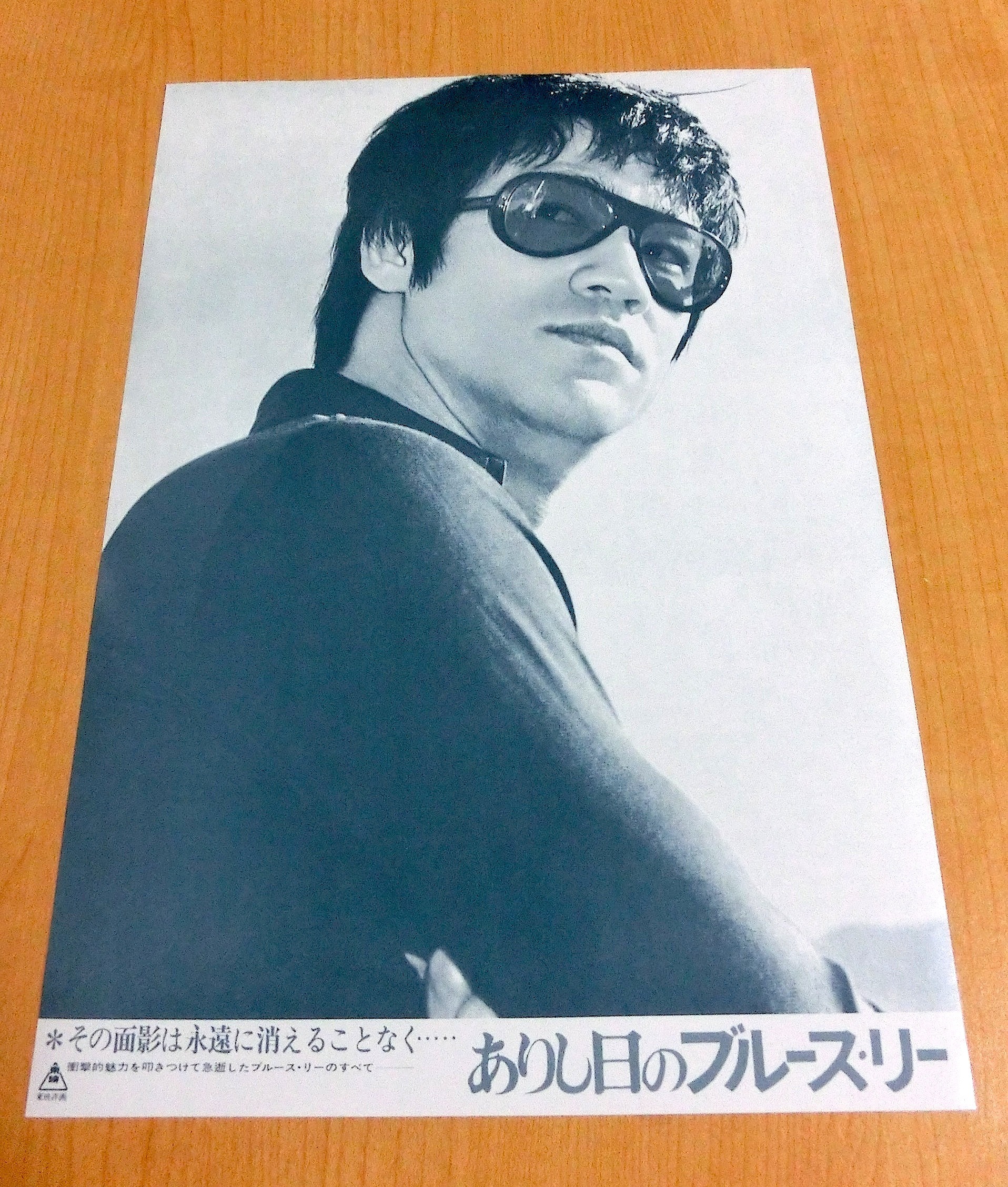 稀少チラシ ありし日のブルース リー 最後の一枚 最終大特価 ブルース リーショップ Lee Boom