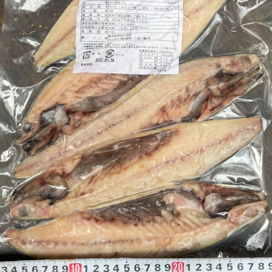 0328 脂がのっててこれは美味い ノルウェー産 サバ文化干し 5枚入り 公式 羽田市場 漁師さん応援プロジェクト 0328 脂がのっててこれは美味い ノルウェー産 サバ文化干し 5枚入り 公式 羽田市場 漁師さん応援プロジェクト