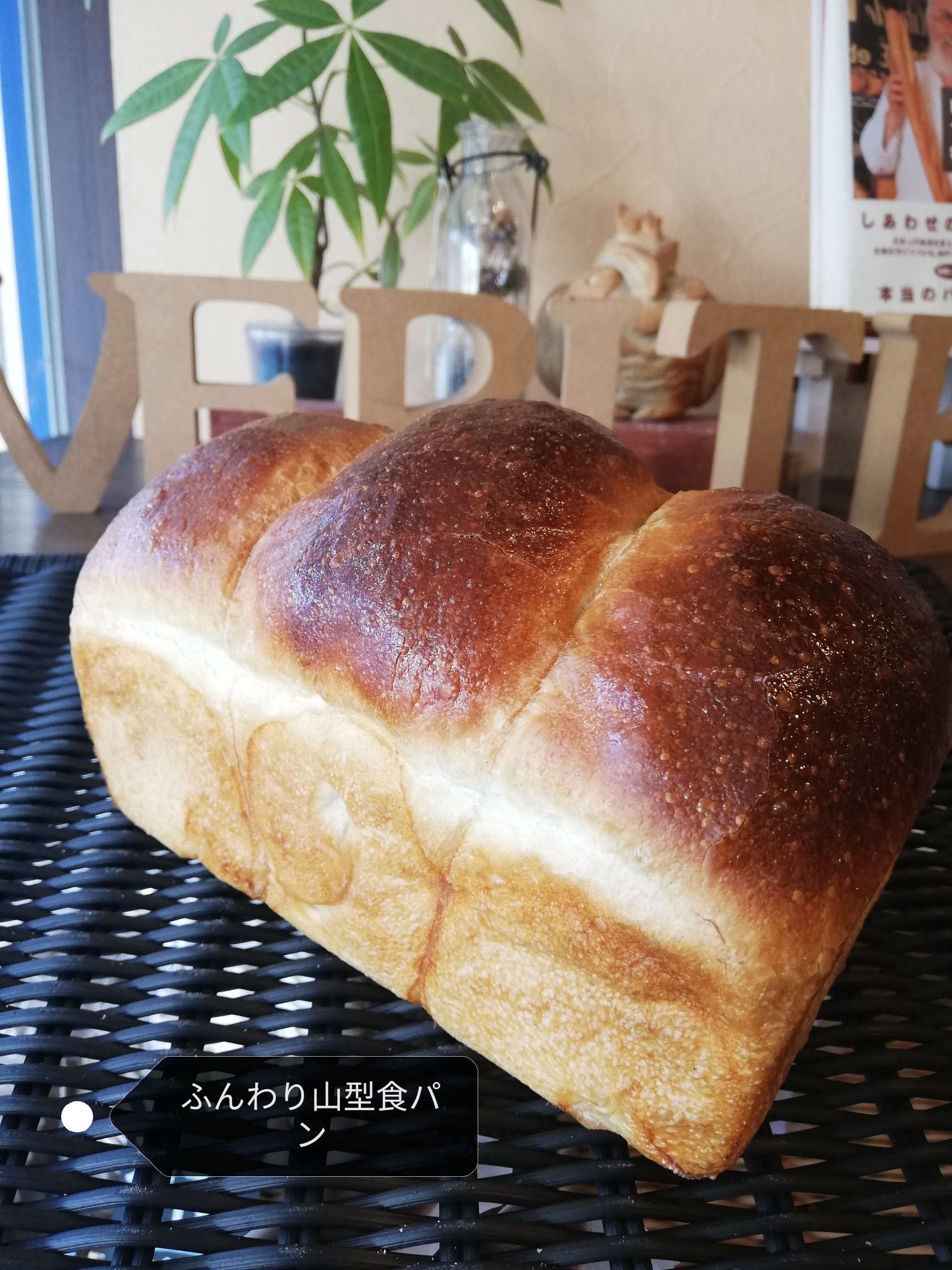 めざましテレビ紹介ハイブリッド食パンと食事パン食べ比べセット ブーランジェリー ヴェリテ 越谷 埼玉 関東 パン屋 Verite 通販 パン フランスパン デニッシュ シュトレン