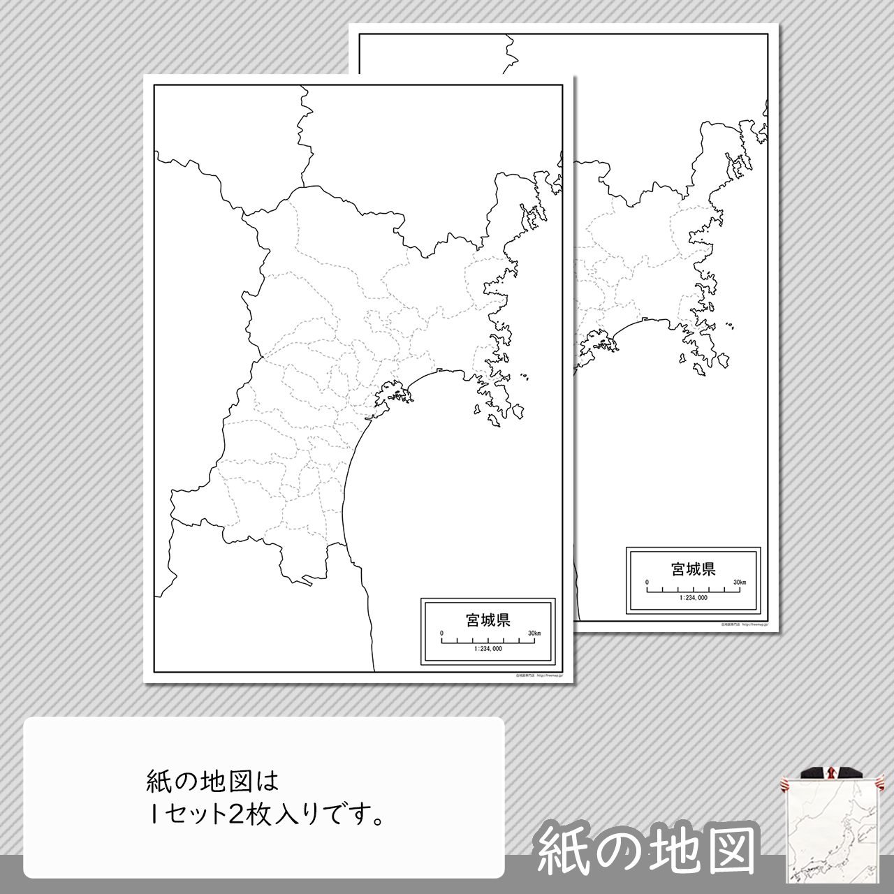 宮城県の紙の白地図 白地図専門店