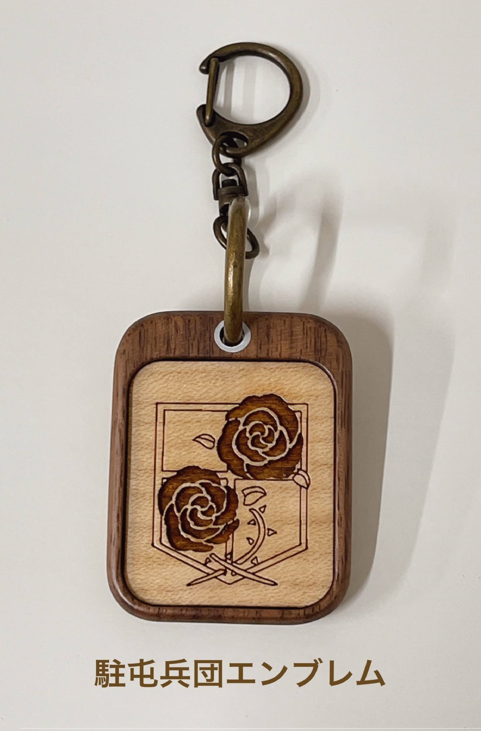 １０００個限定 進撃の巨人 兵団エンブレムキーホルダー 心臓を捧げよ 君の配属希望はどの兵団か ウッドアート 楽 オフィシャルネットショップ