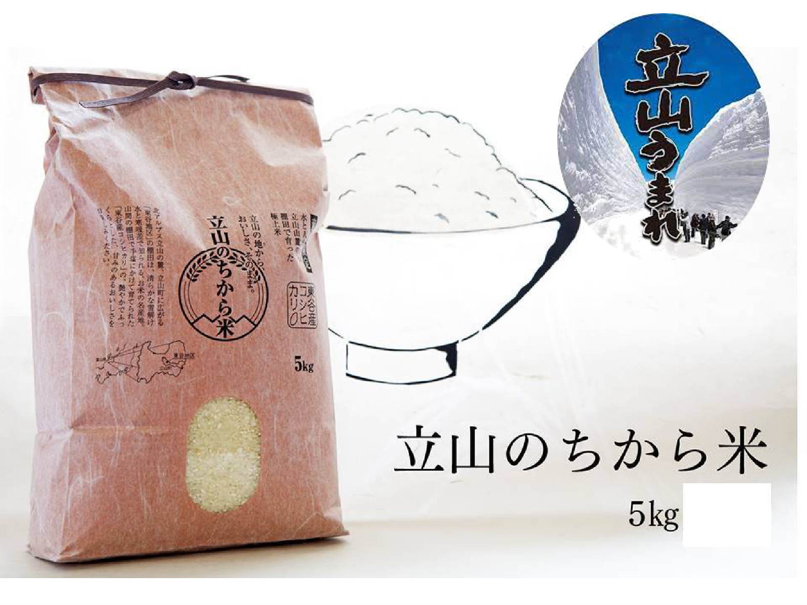 令和2年度産 立山のちから米 ５kg ぜんぶ 立山