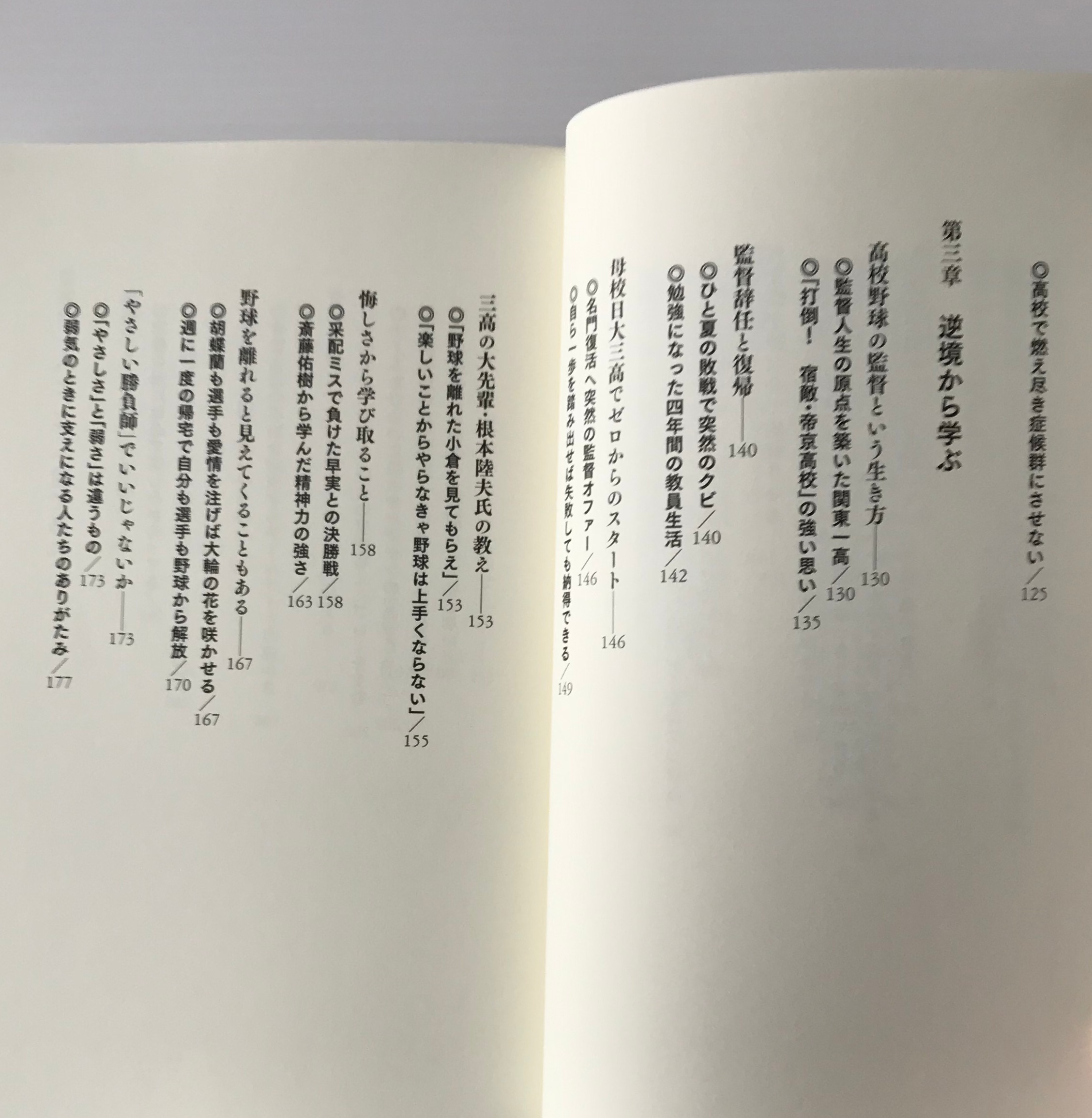 お前ならできる 甲子園を制した名将による やる気 を引き出す人間育成術 小倉全由 古書店 リブロスムンド Librosmundo