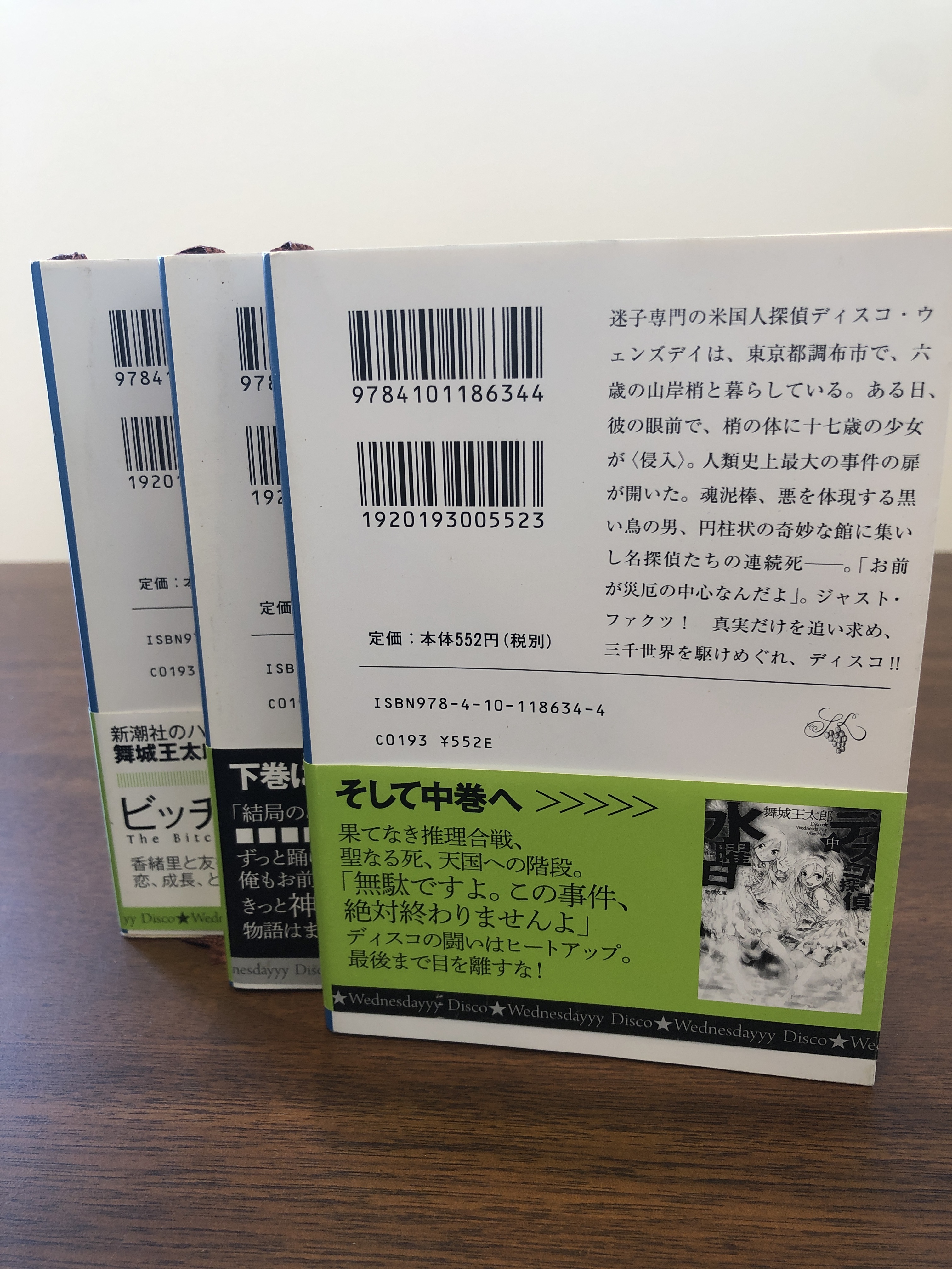 ディスコ探偵水曜日 上中下 舞城王太郎 おいもとほん Talking Book トーキング ブック