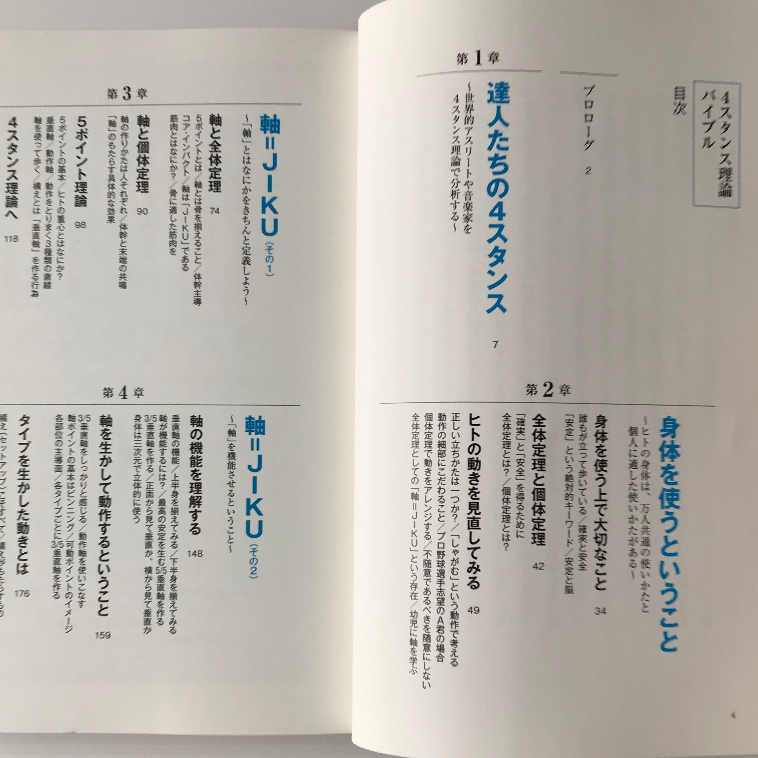 4スタンス理論バイブル 廣戸聡一 著 実業之日本社 古書店 リブロスムンド Librosmundo