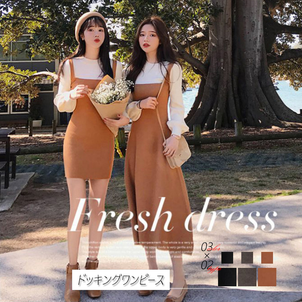 ニットワンピ 大人 長袖 ロング丈ワンピ ミニワンピース 黒 ドッキング ワンピース 秋冬 レディース Aラインワンピース 長袖 きれいめ タイト ワンピース ネット通販 購入 激安 10代 代 30代 40代 秋 冬 Roprot ロプロット ファッション レディースアパレル販売