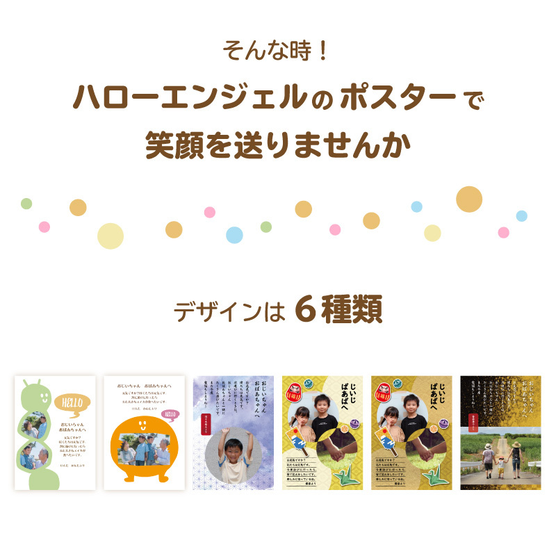 ハローエンジェル メッセージアートポスター サイズ お盆 挨拶 敬老の日 プレゼント ポスター お祝い 誕生日 バースデー オーダーメイド 記念 名入り かわいい デザイン おしゃれ ギフト カーネーション 内祝い フォト 写真 人気 送料無料 Helloangel