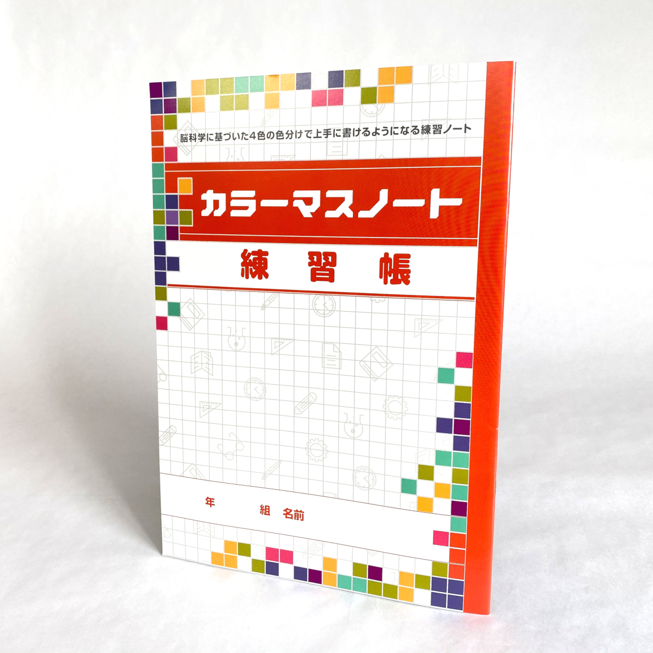 ひらがな カタカナセット カラーマスノート４冊組 光の虹オンラインストア