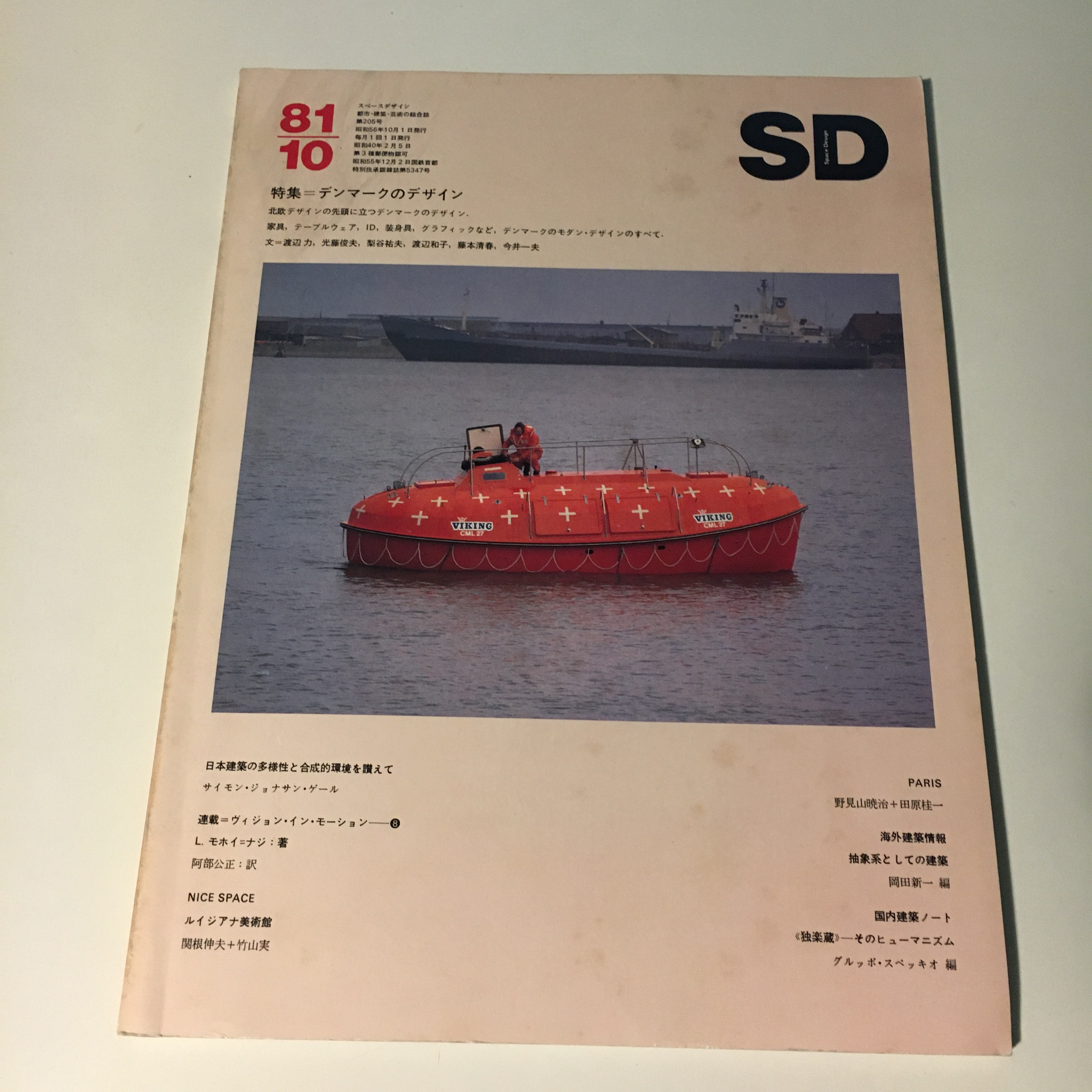 Sd8110 デンマークのデザイン 鹿島出版会 Coshiki