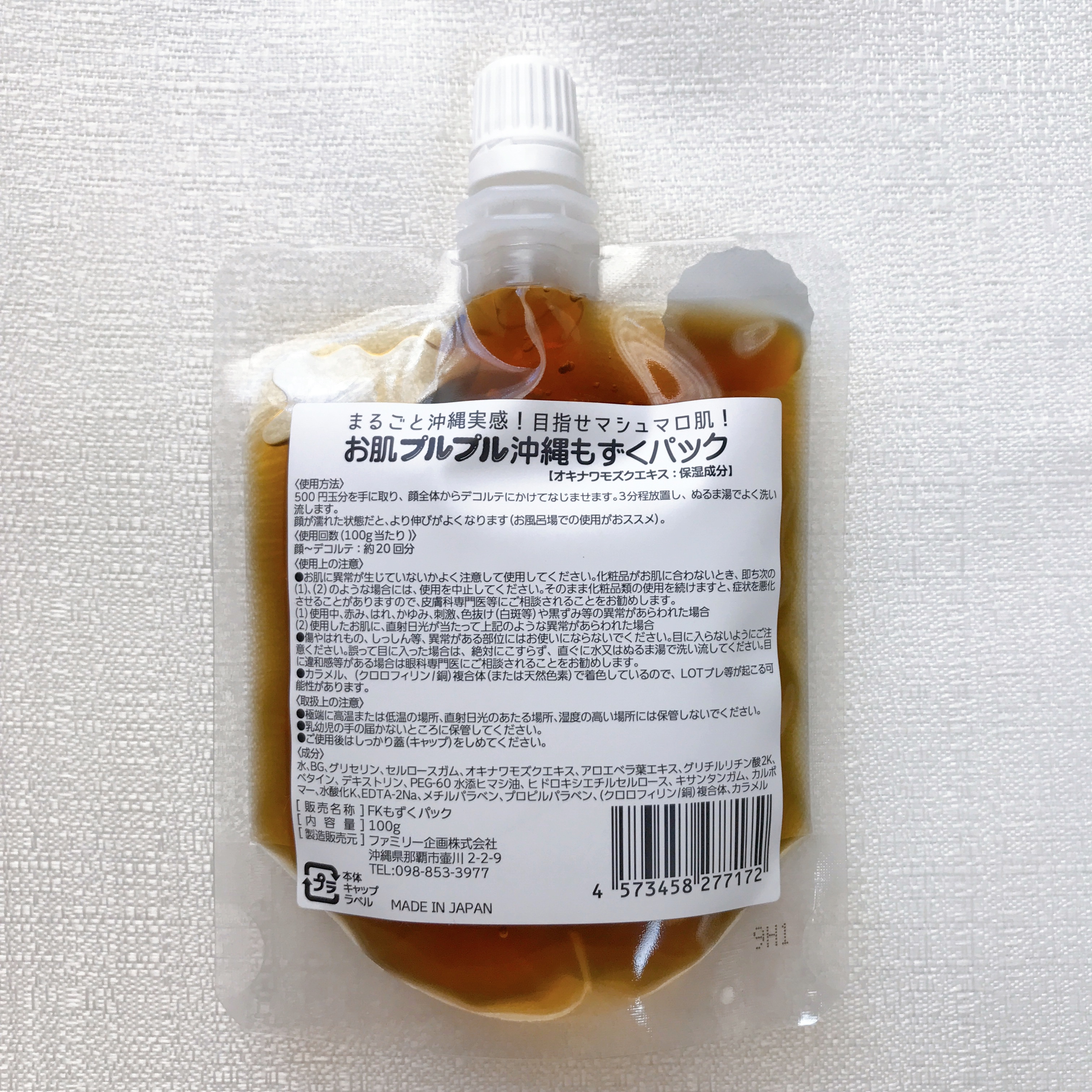 もずくパック Mozukucosme