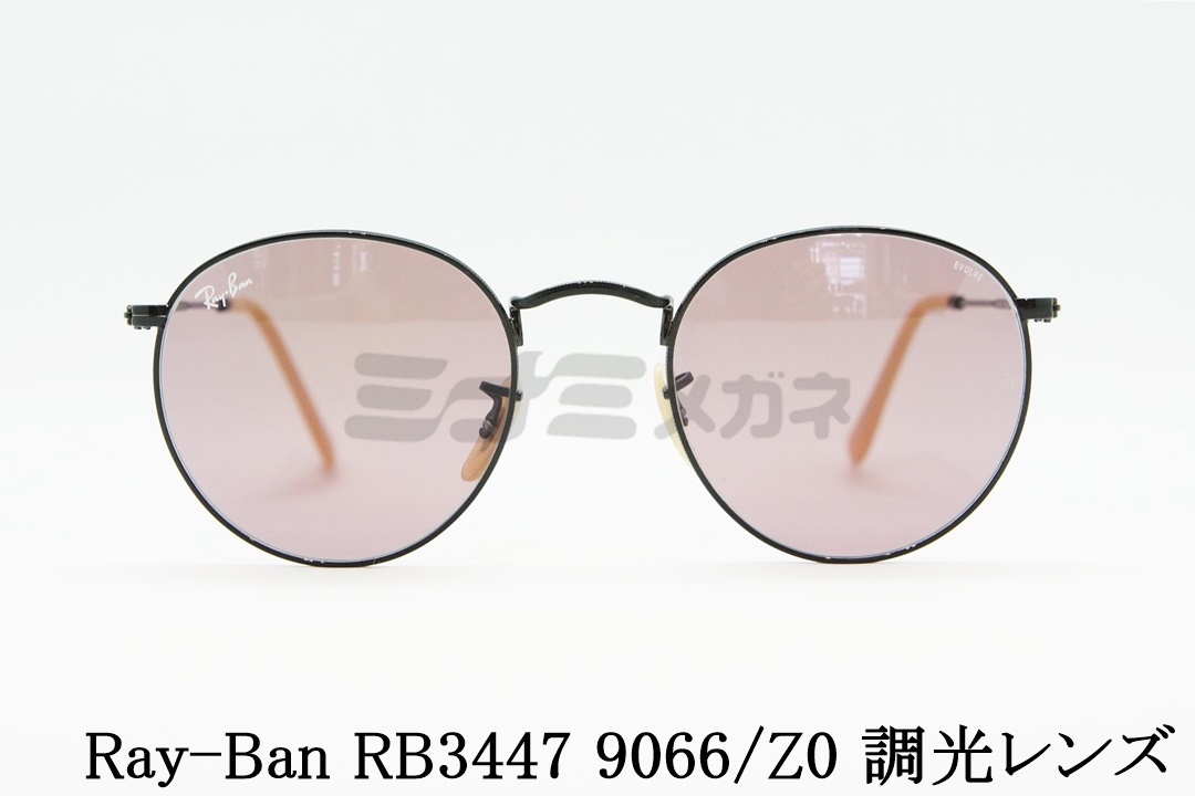 岸優太さん着用 Ray Ban レイバン Rb3447 9066 Z0 50サイズ ラウンド ボストン 調光レンズ ミナミメガネ