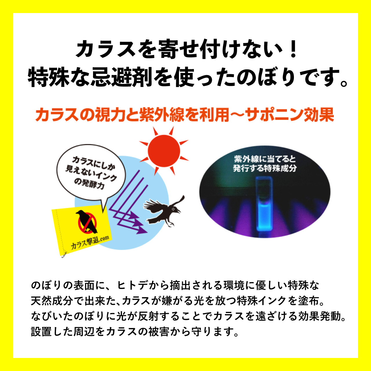 カラス撃退 のぼり旗 カラスの嫌がる光を放ちます Karasu 005 Zabo Store