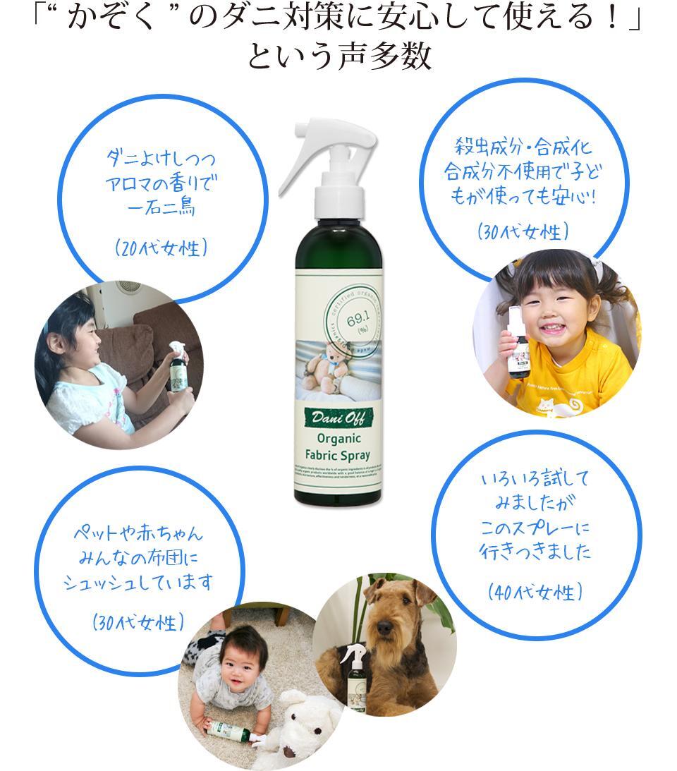 Organic Danioff Fabric Spray オーガニック ダニオフ ファブリックスプレー 虫よけ ダニ除け フィルアンドテッズ マウンテンバギー By グレイベア Phil Teds総代理店