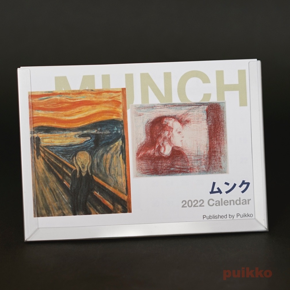 カレンダー 22年 ムンク Puikko