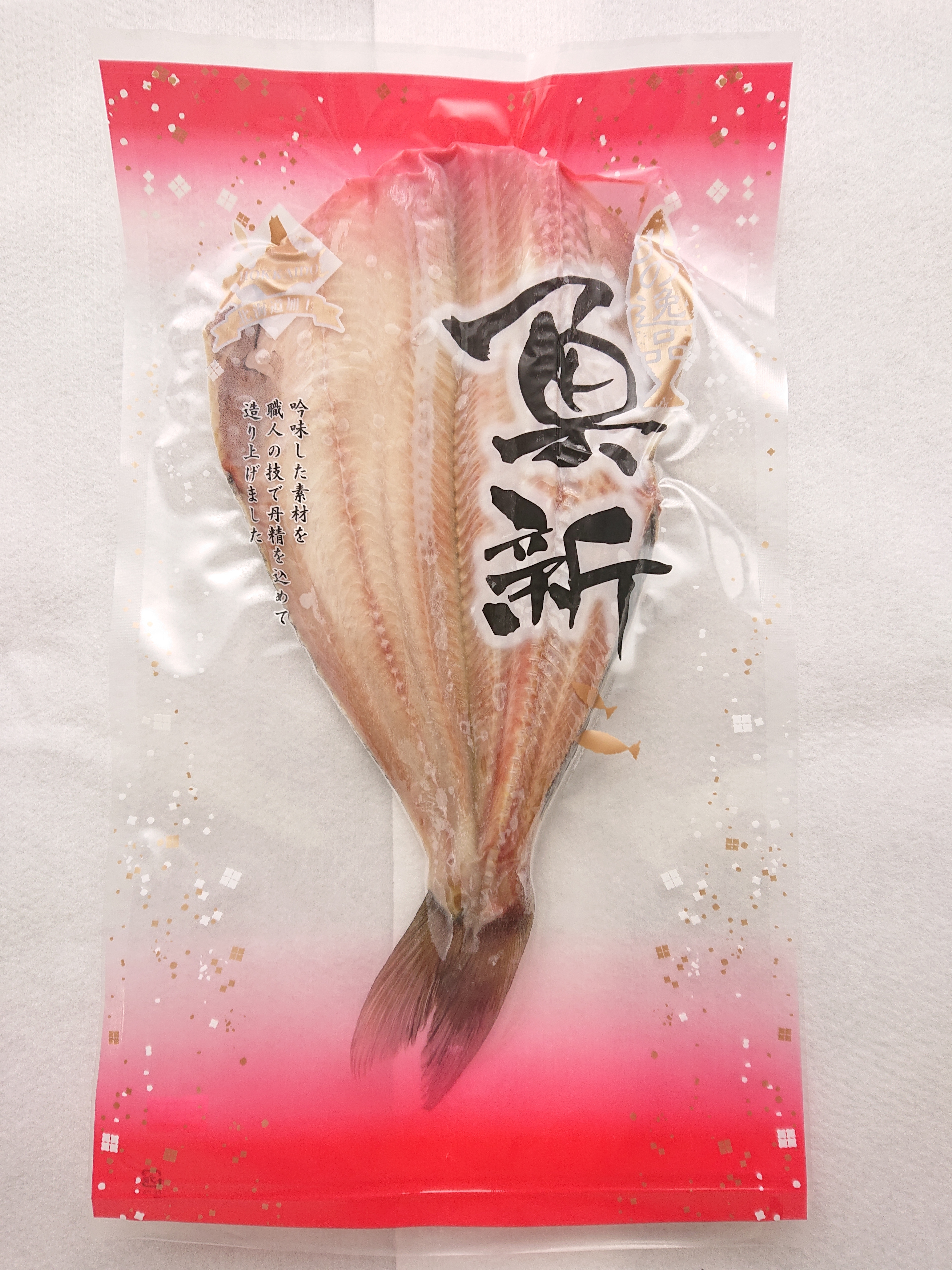 しまほっけ開き 魚新 低温熟成仕込