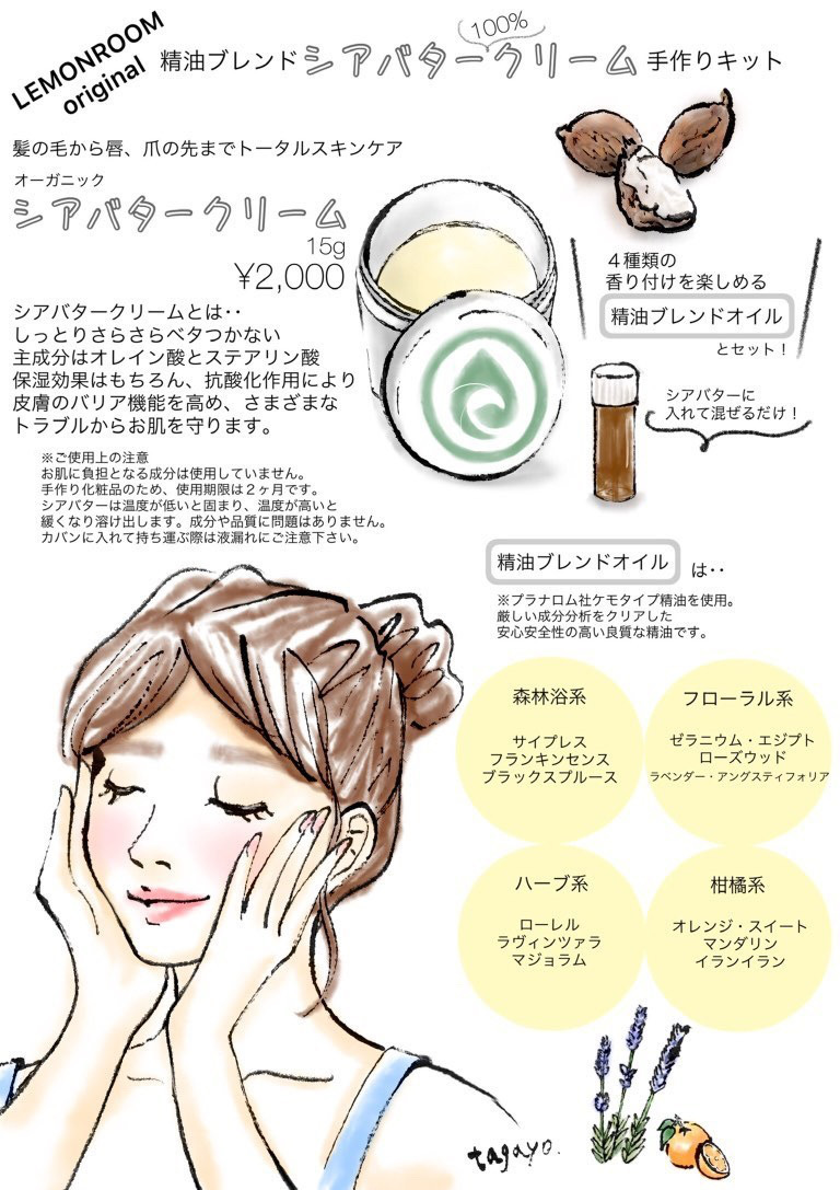 森林浴でリフレッシュする シアバター100 クリーム 保湿 乾燥 手作りキット トライアルキット お試しキット プラナロム精油 オーガニック おうち時間を楽しもう レモンルーム Lemonroom アロマテラピー プラナロム精油 アロマ