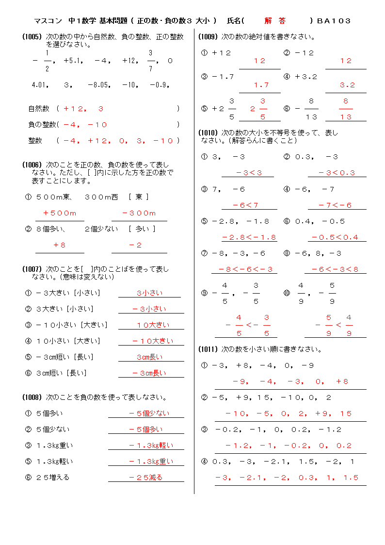 中１数学の基本問題集プリント よくわかる中学英語 数学の問題プリント