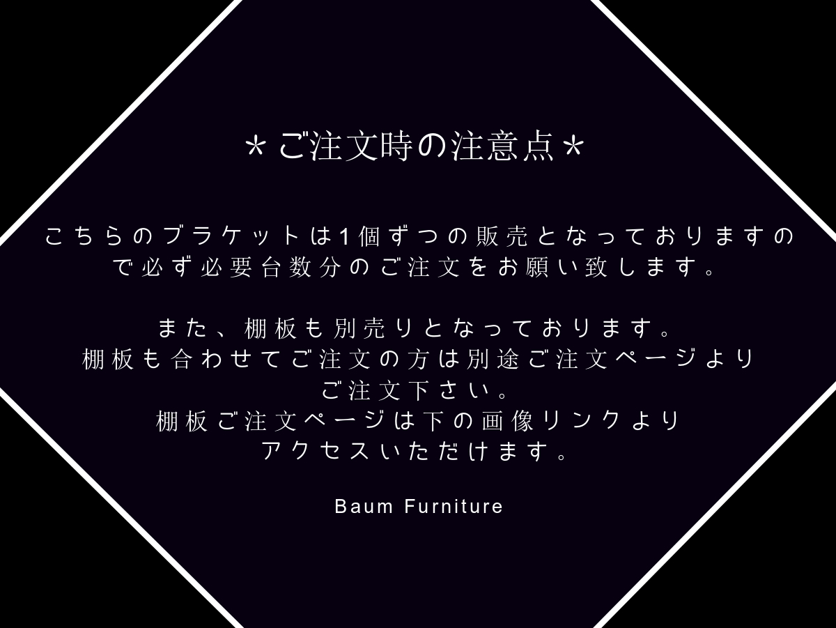 57 Iron Bracket 送料無料 アイアン 棚受け ブラケット ウォールシェルフ Diy アイアン家具 Baum 関西大阪 南大阪 オーダーアイアン家具の通販 ブルックリンスタイル インダストリアル