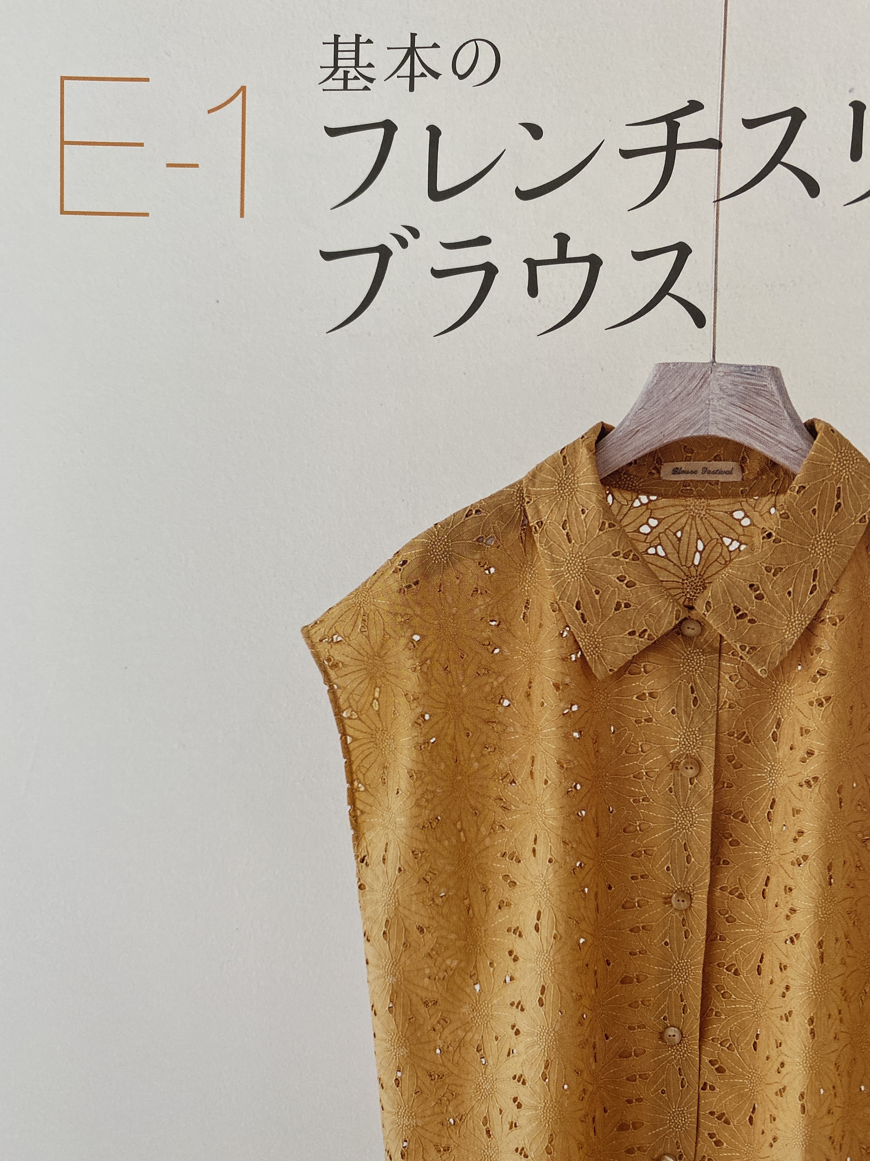 ブラウスを縫おう E 1の型紙 池袋 Sewing Studio