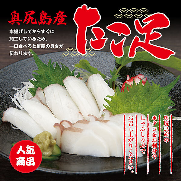 北海道奥尻島産 たこ足 北海道の旬味処ヤママル