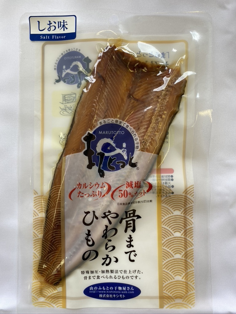 骨まで食べられる干物 まるとっと さんま しお味 １枚 山のふもとの干物屋さん