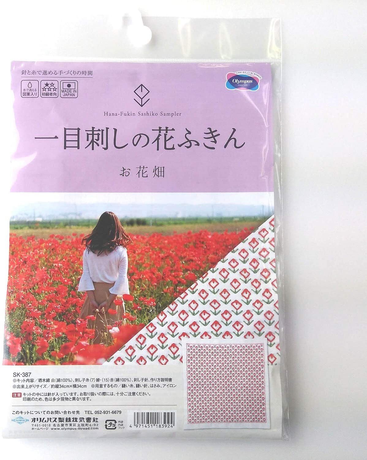 オリムパス製絲 刺し子キット Sk 387 一目刺しの花ふきん お花畑 白 刺し子ふきん 雑貨屋 ペペロン