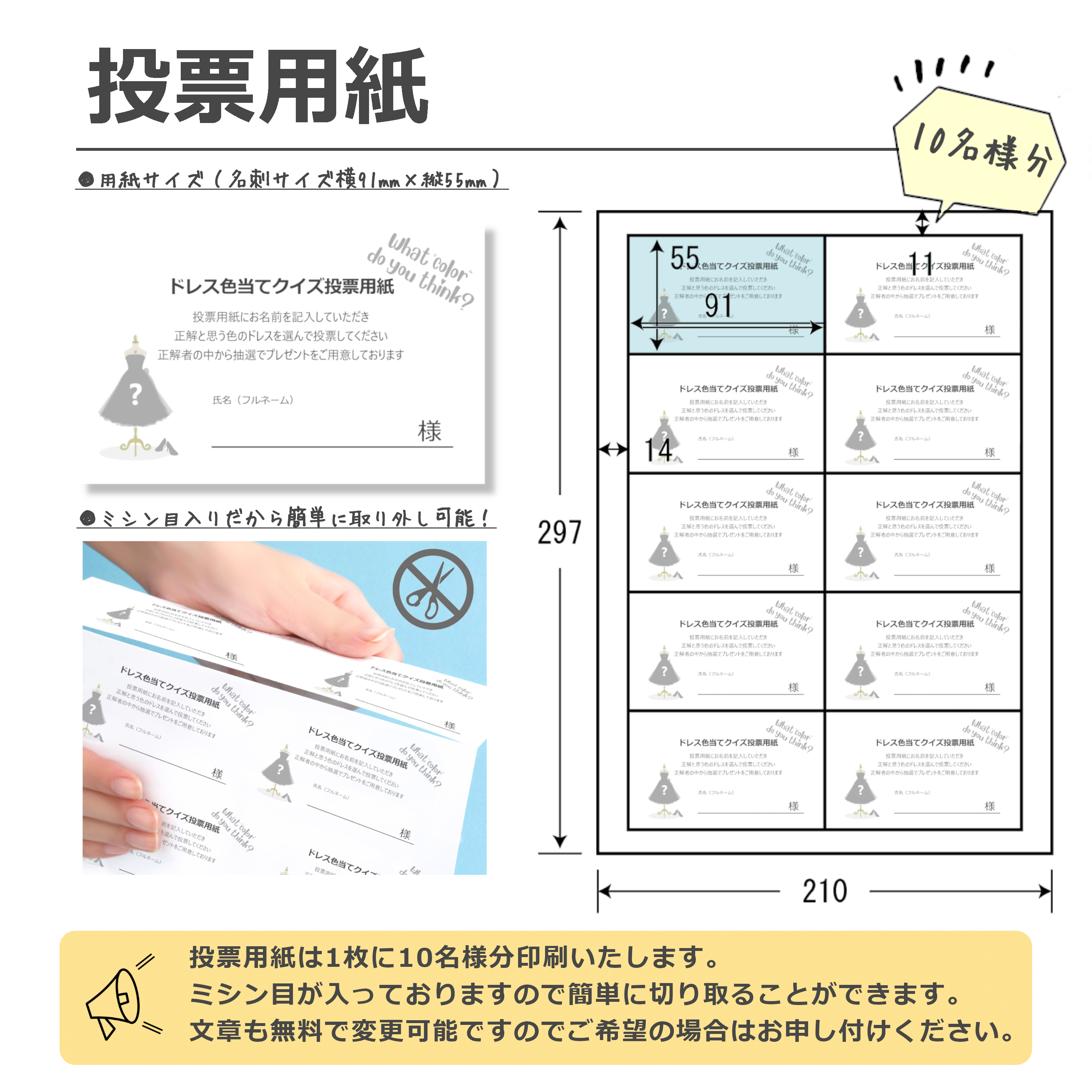 投票用紙セット ドレス色当てクイズ サイズ 結婚式 二次会 お色直し 披露宴 結婚式ゲーム 余興 カラードレス かわいい Haru S Art Design ウェディング オリジナルイラスト