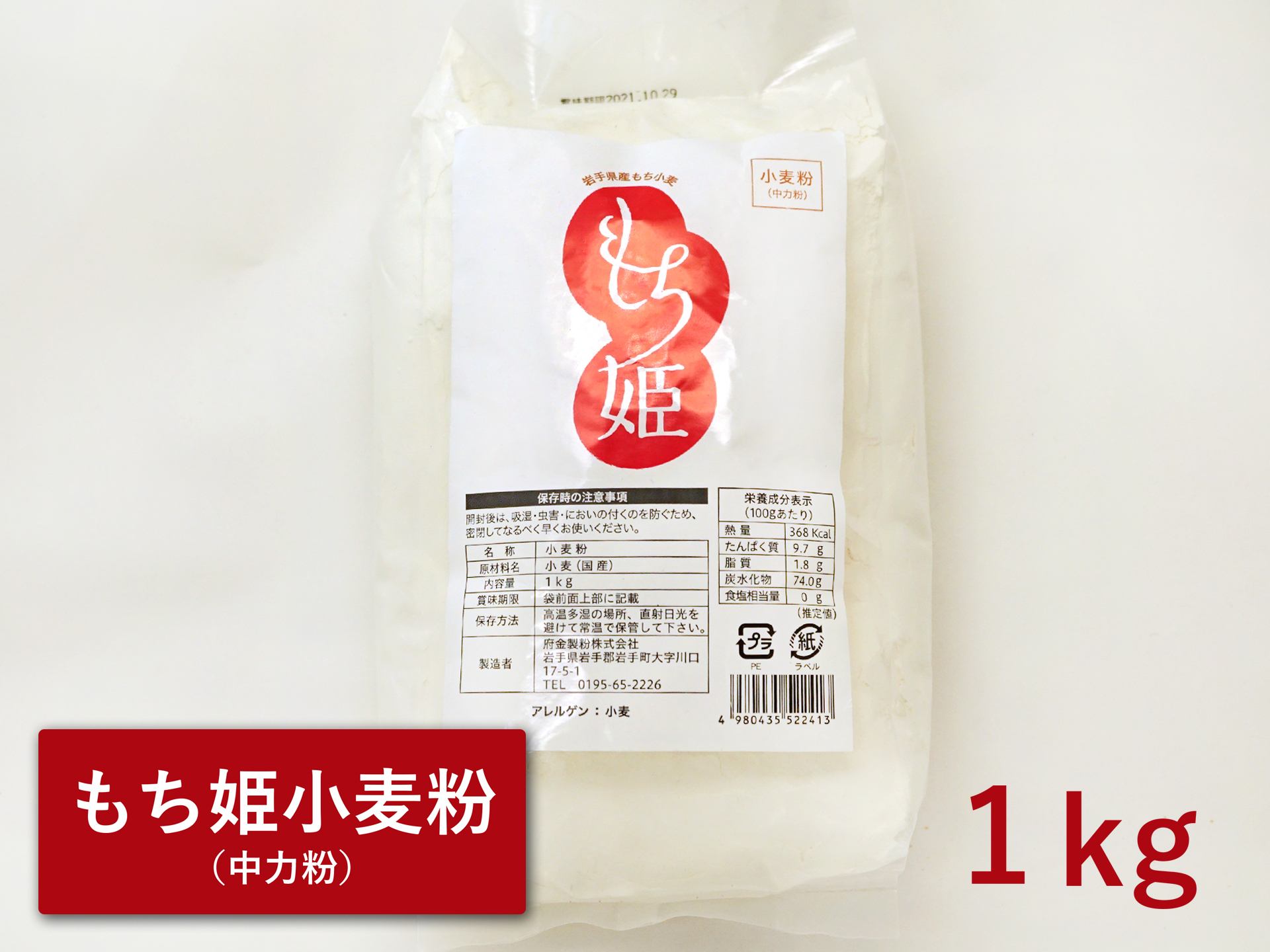 もち姫小麦 1kg オリジナルレシピ付き 通販 Panopano もち姫食パンの店 ギフトに お取り寄せに