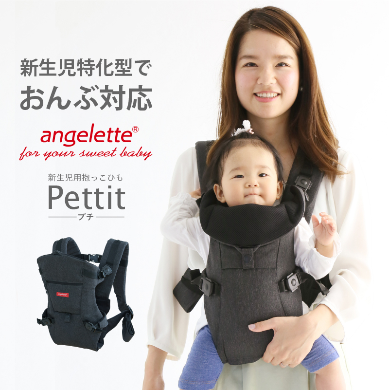 Angelette アンジェレッテ ベビーキャリアプチ L2700 Lucky Industries Online Store