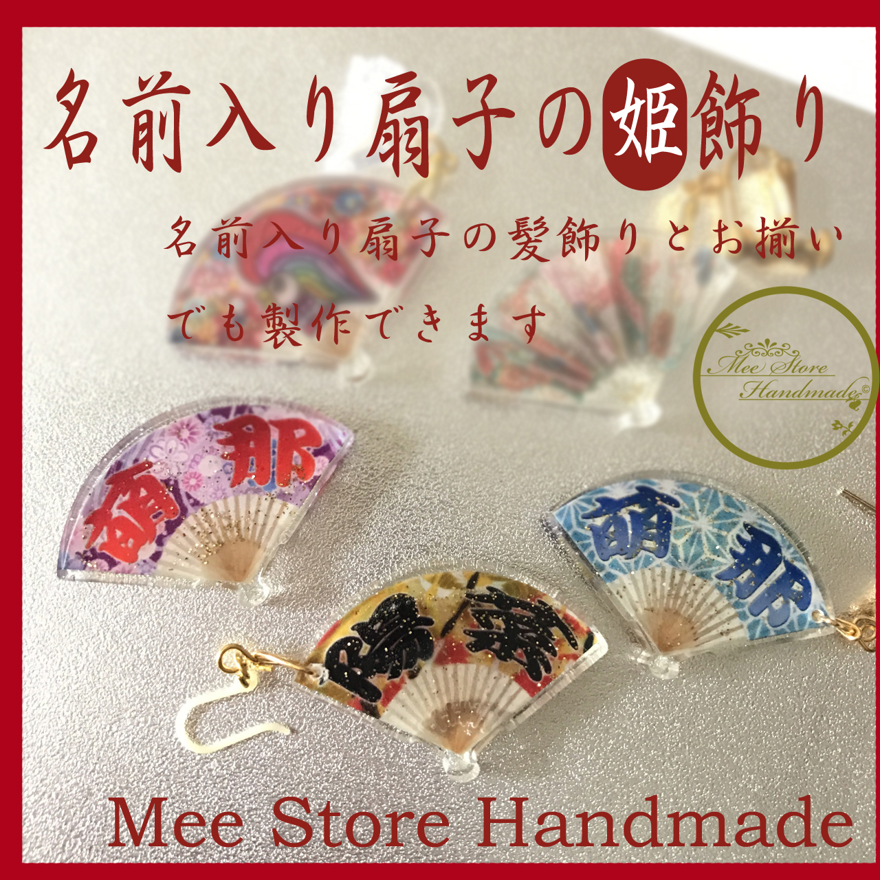 名前入り扇子の 姫 飾り かんざしタイプ 扇子 お祭り 成人式 結婚式 七五三 Mee Store Handmade