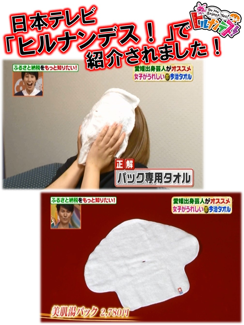 税送込 日本テレビ ヒルナンデス パック専用タオル 愛媛が誇る すごモノ お風呂でエステ 美肌湯パック Bihada Yupac