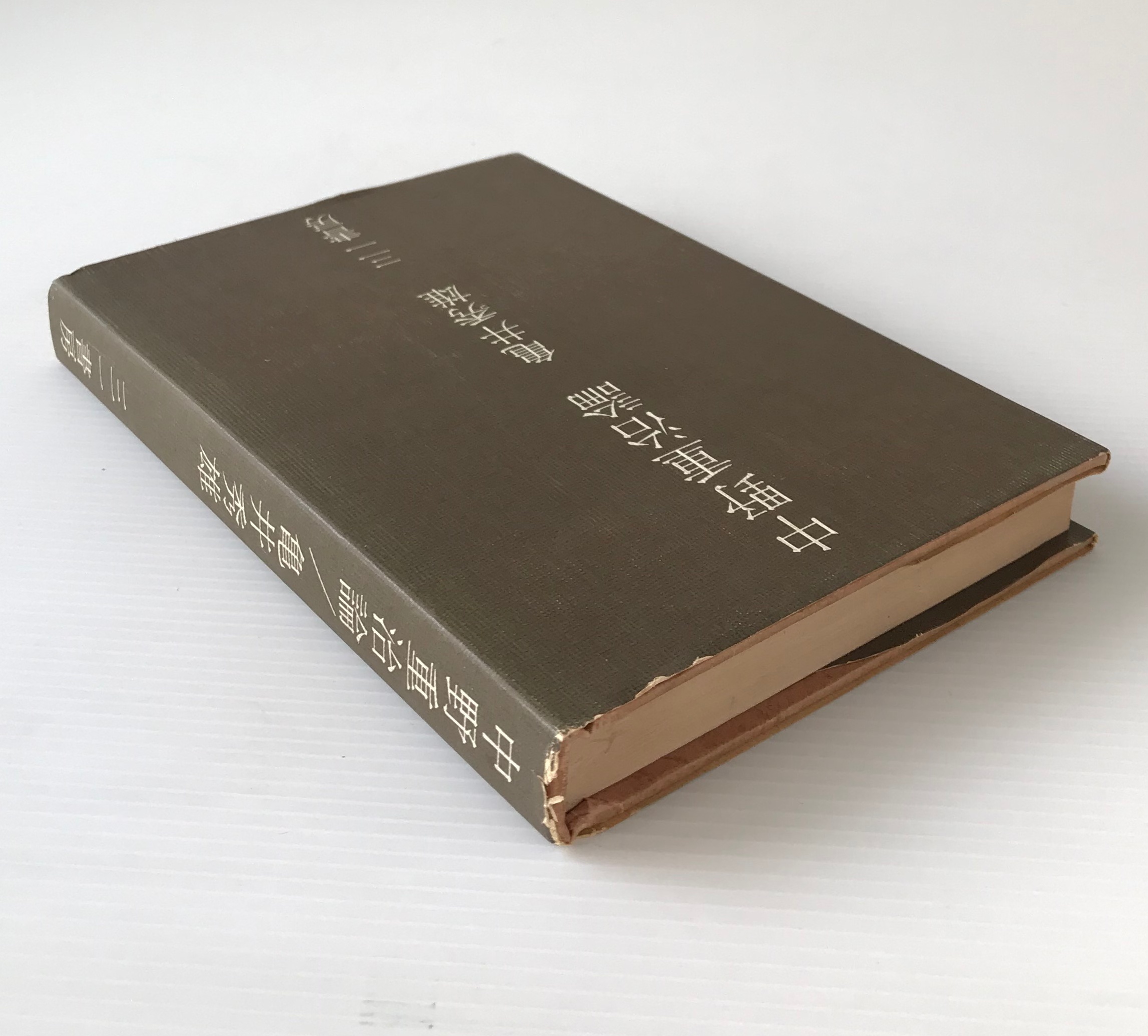 中野重治論 亀井秀雄 著 三一書房 古書店 リブロスムンド Librosmundo 中野重治論 亀井秀雄 著 三一書房 古書店 リブロスムンド Librosmundo