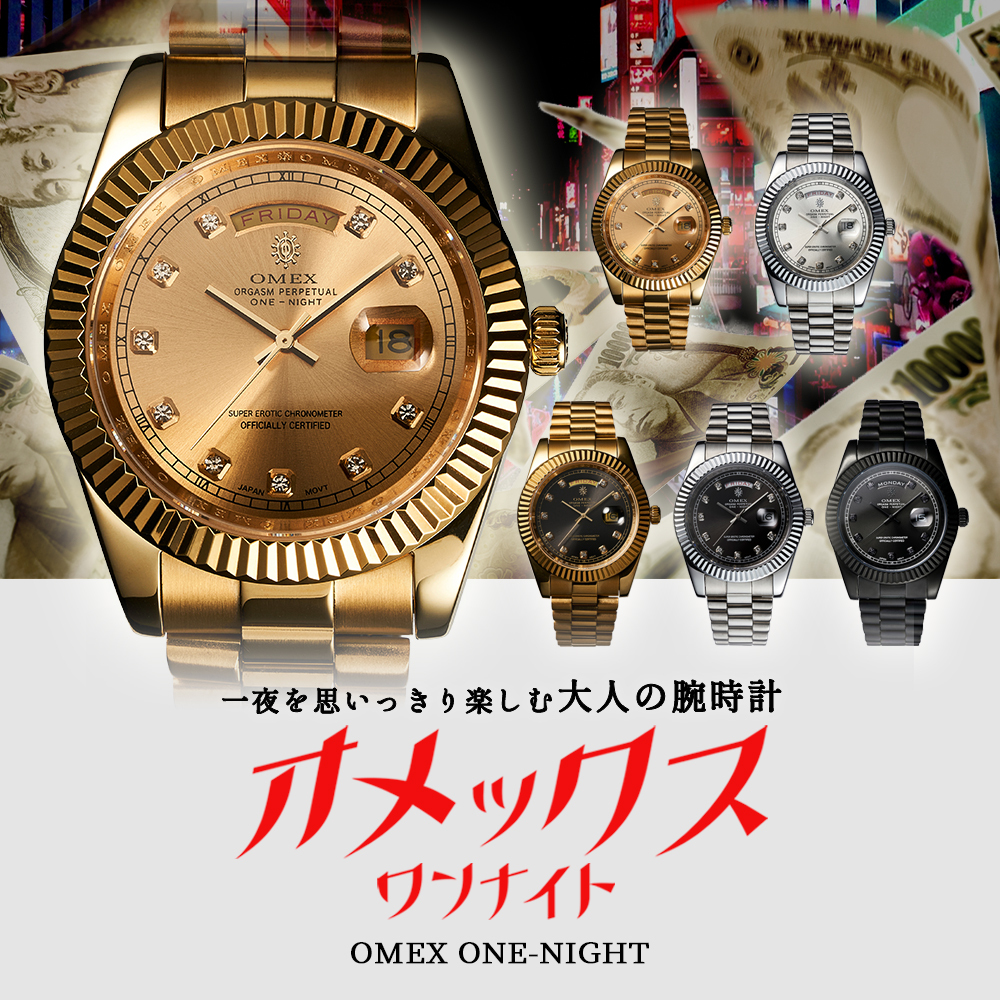 Omex One Night オメックス ワンナイト メンズ 腕時計 日本製 ムーブメント 金時計 銀時計 公式 変態高級腕時計 Omeco オメコ オンラインショップ