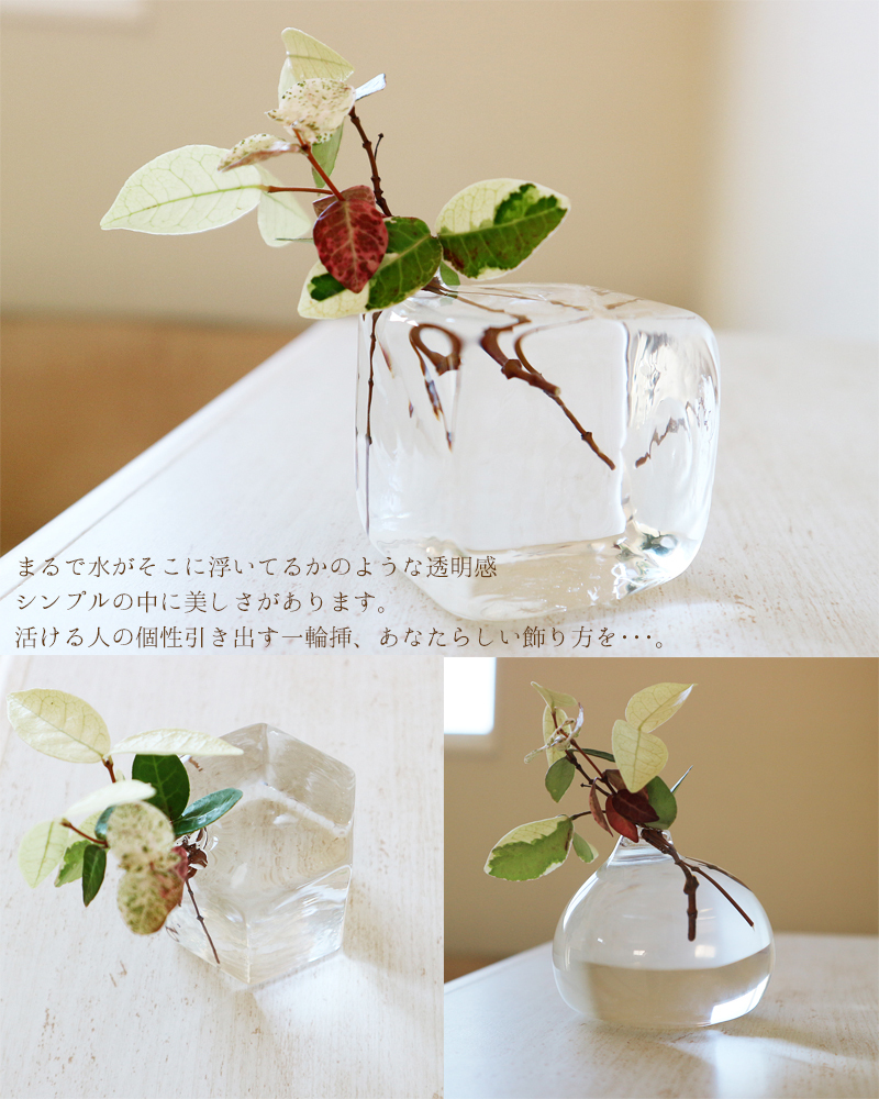 ガラス 一輪挿し Icecubevase 耐熱ガラス作家 平井宏明 Lサイズ 四角 花瓶 花びん 花器 フラワースタンド フラワーポット おしゃれ きれい 可愛い インテリア 玄関 小窓 トイレ キッチン エクリチュール花音