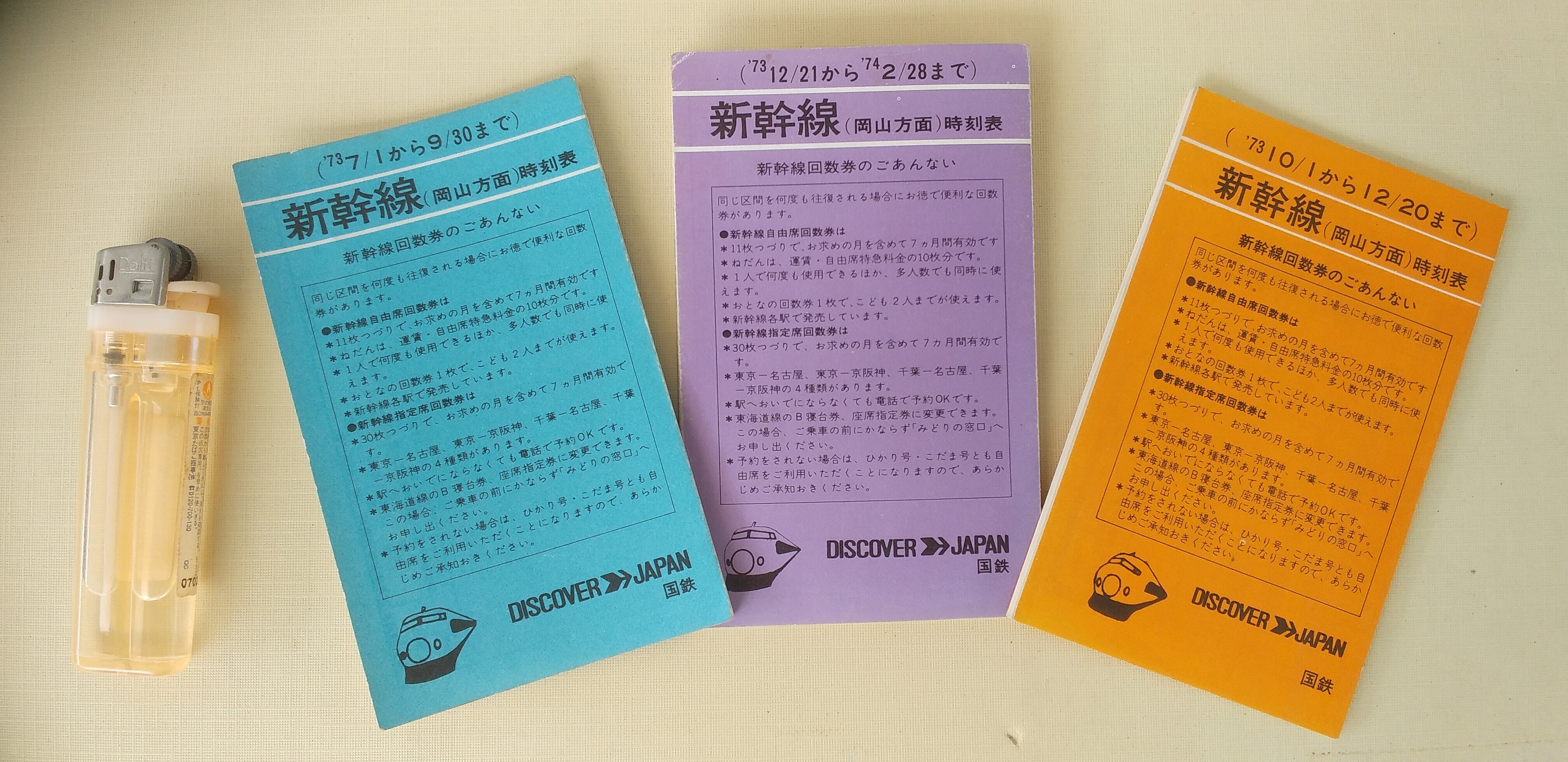 新幹線時刻表 一文千文