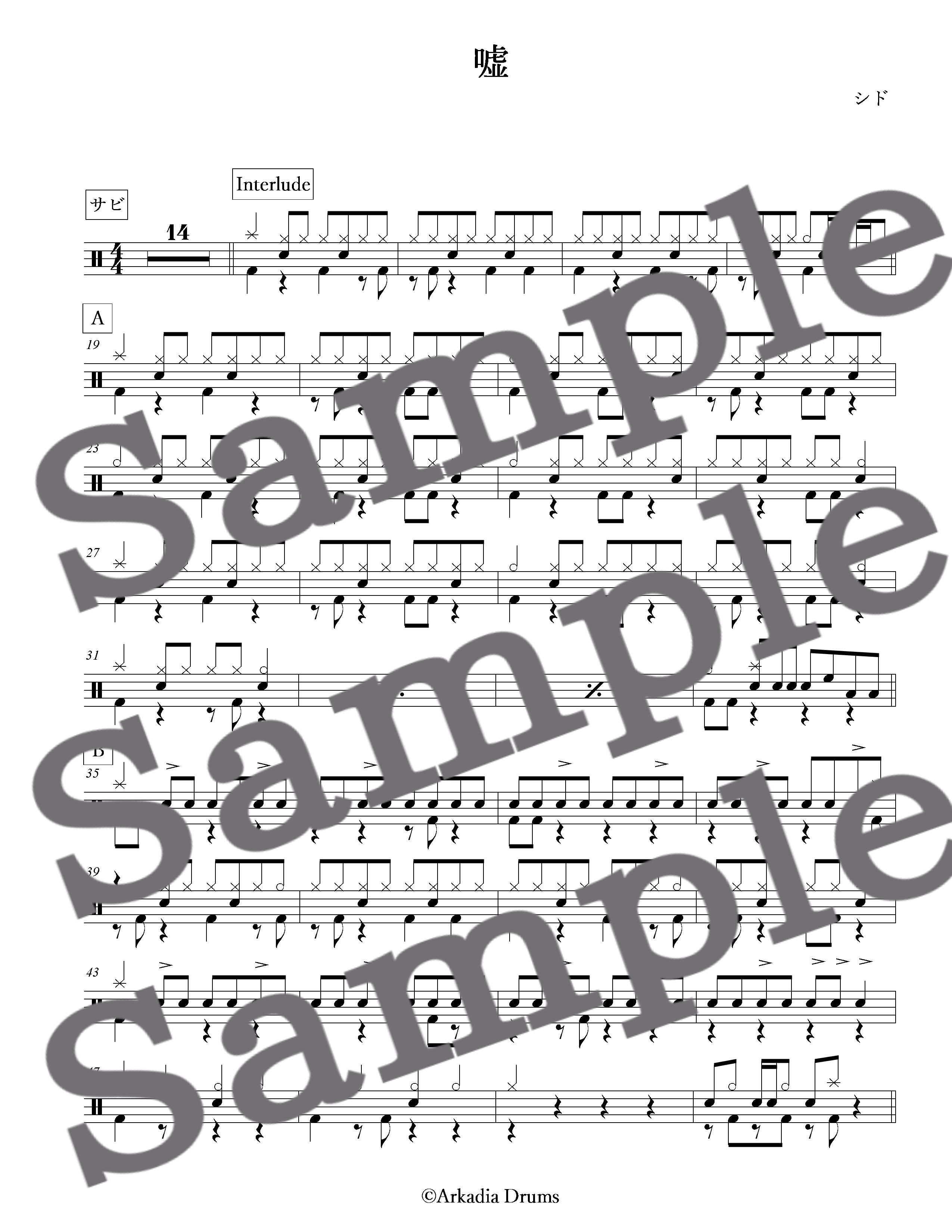 嘘 シド Arkadia Drums