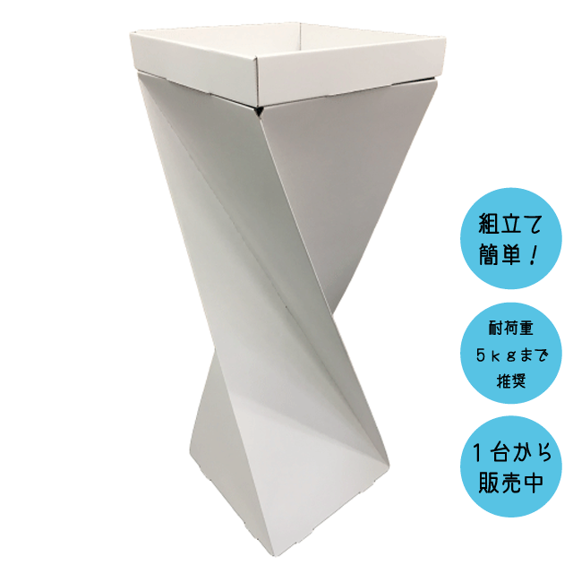 ダンボールディスプレイ ねじれ 東京チャネルデザイン パッケージ ディスプレイのお店