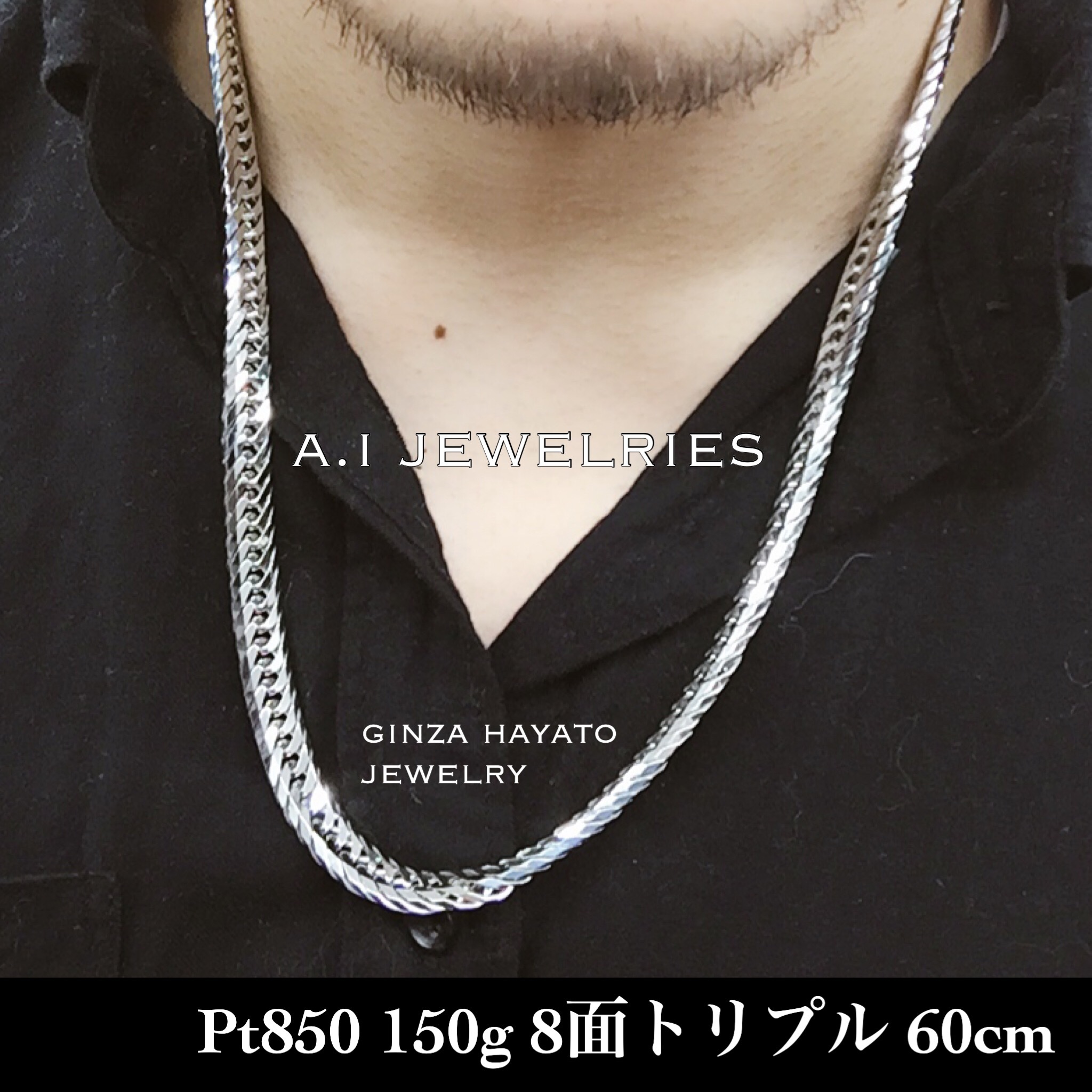 Pt850 プラチナ850 150g 8面トリプル 60cm 喜平 資産 ネックレス メンズ A I Jewelries エイアイジュエリーズ