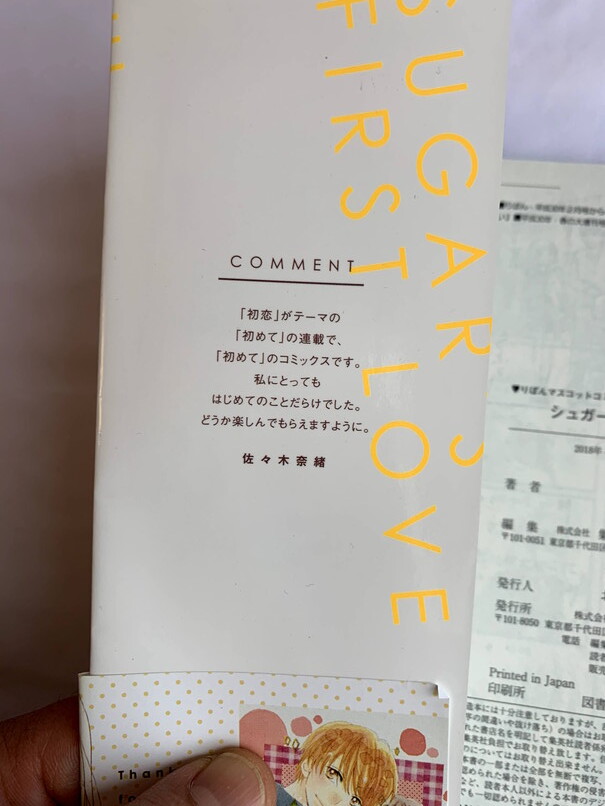 シュガーの初恋 りぼんマスコットコミックス Usedbook151e