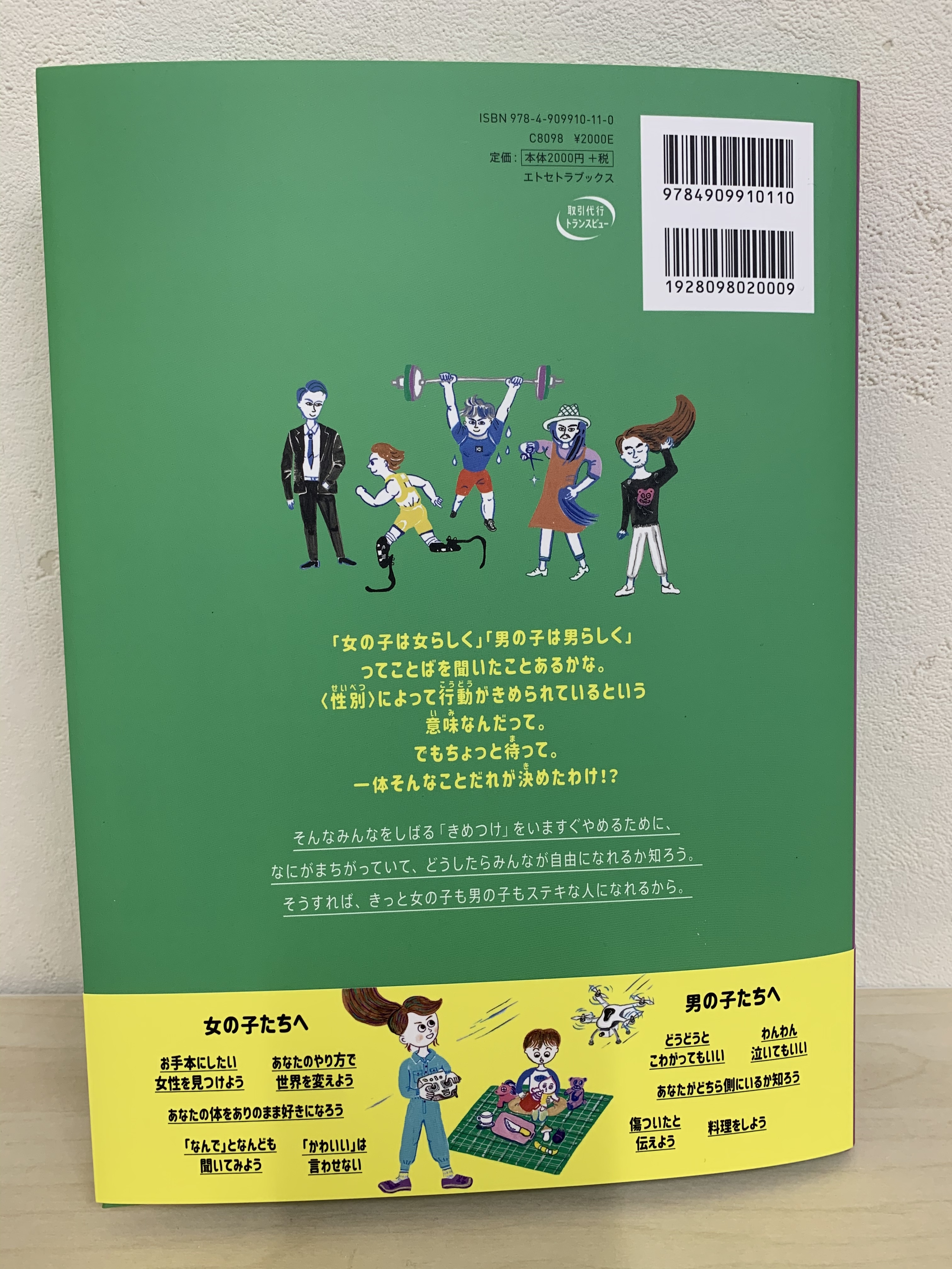 女の子だから 男の子だからをなくす本 本屋lighthouse